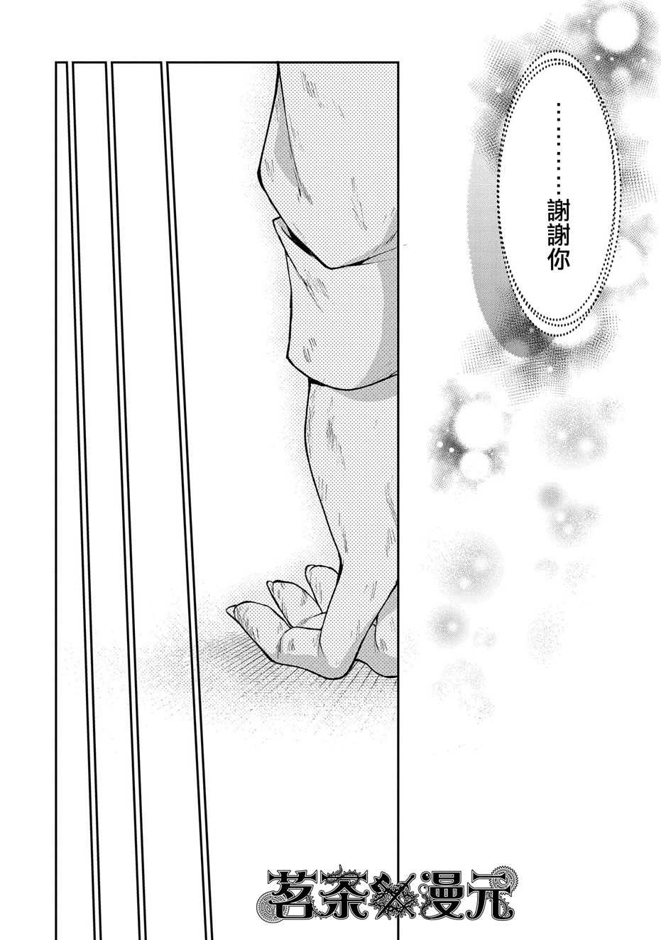 《野生的最终BOSS出现了》漫画最新章节第35话 好敌免费下拉式在线观看章节第【19】张图片