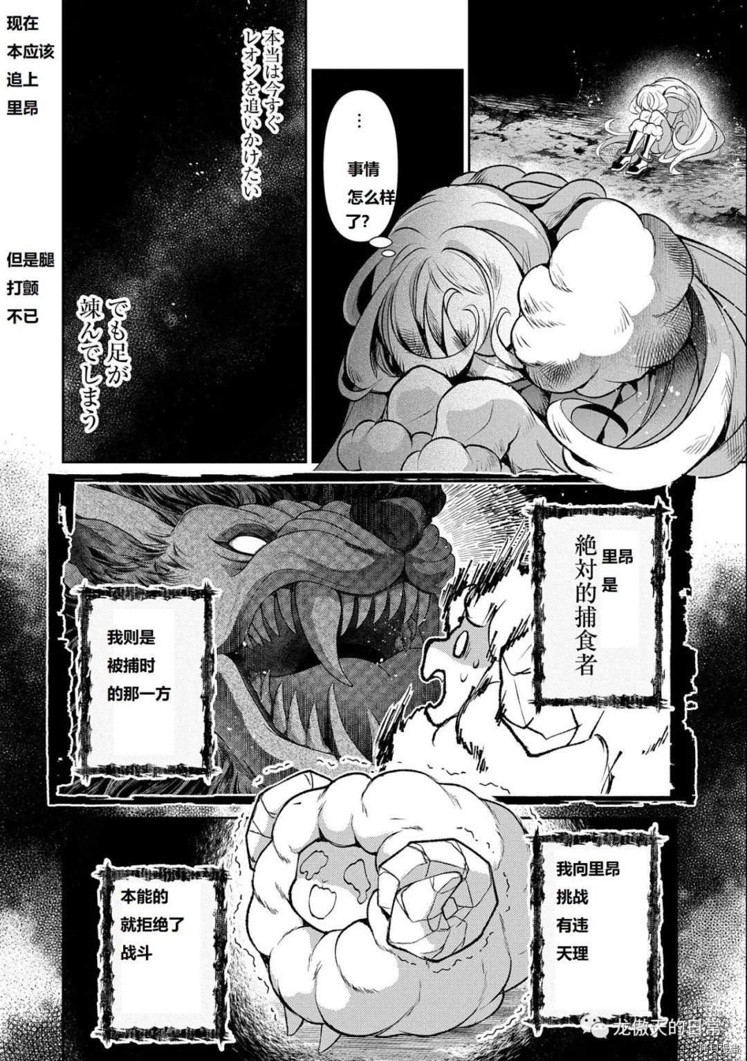 《野生的最终BOSS出现了》漫画最新章节第38话 试看版免费下拉式在线观看章节第【22】张图片