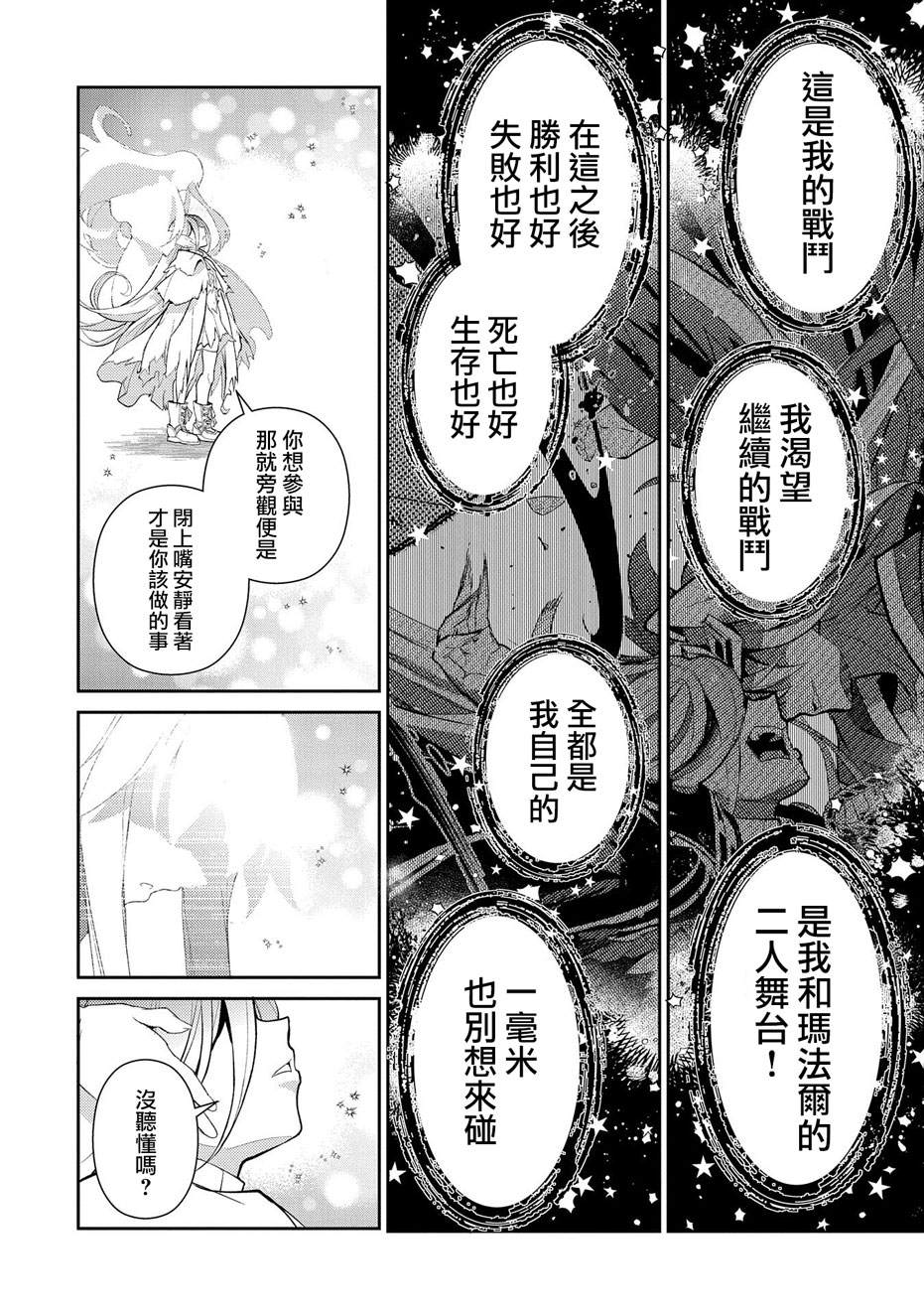 《野生的最终BOSS出现了》漫画最新章节第34话免费下拉式在线观看章节第【41】张图片