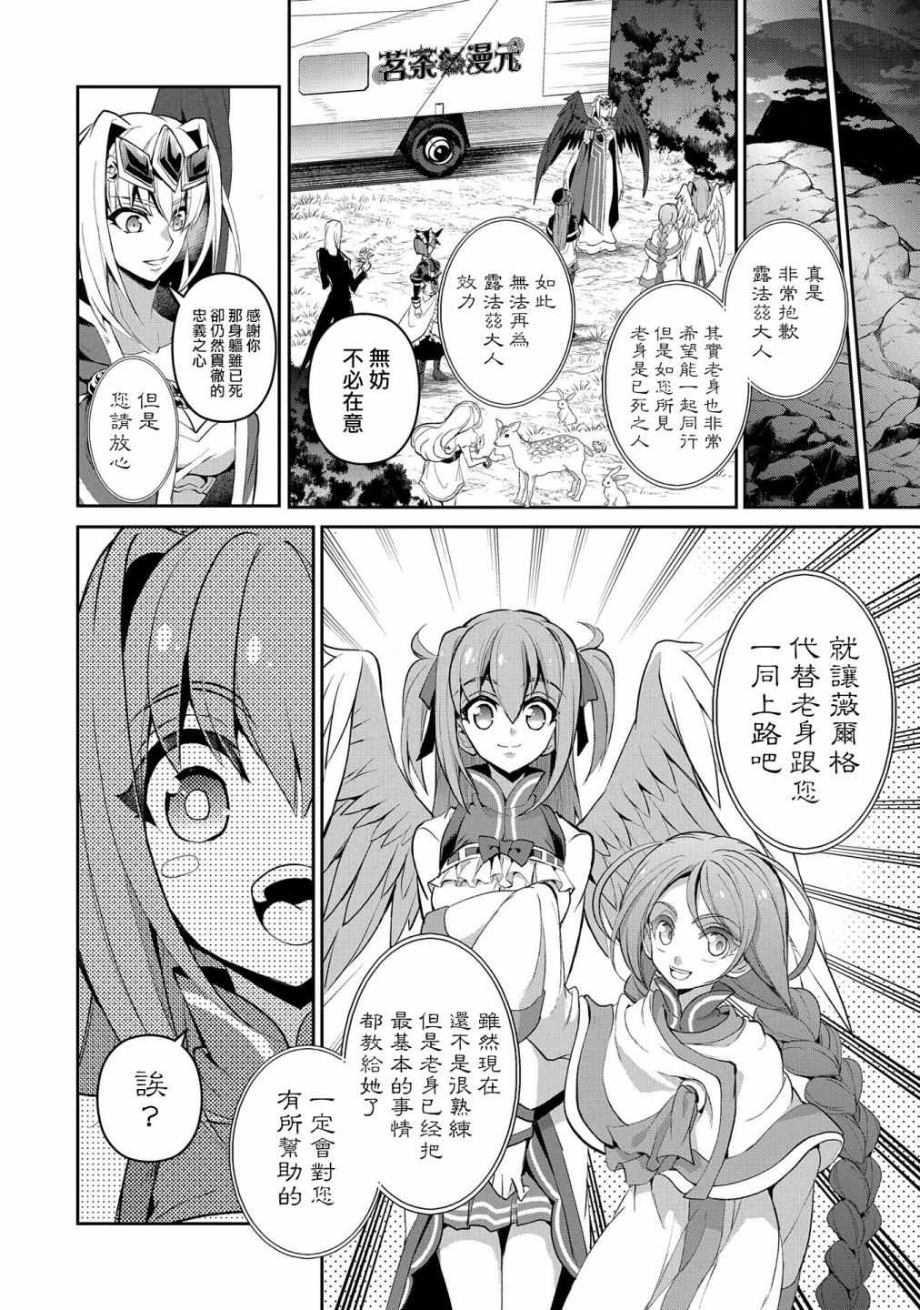 《野生的最终BOSS出现了》漫画最新章节第20话免费下拉式在线观看章节第【26】张图片