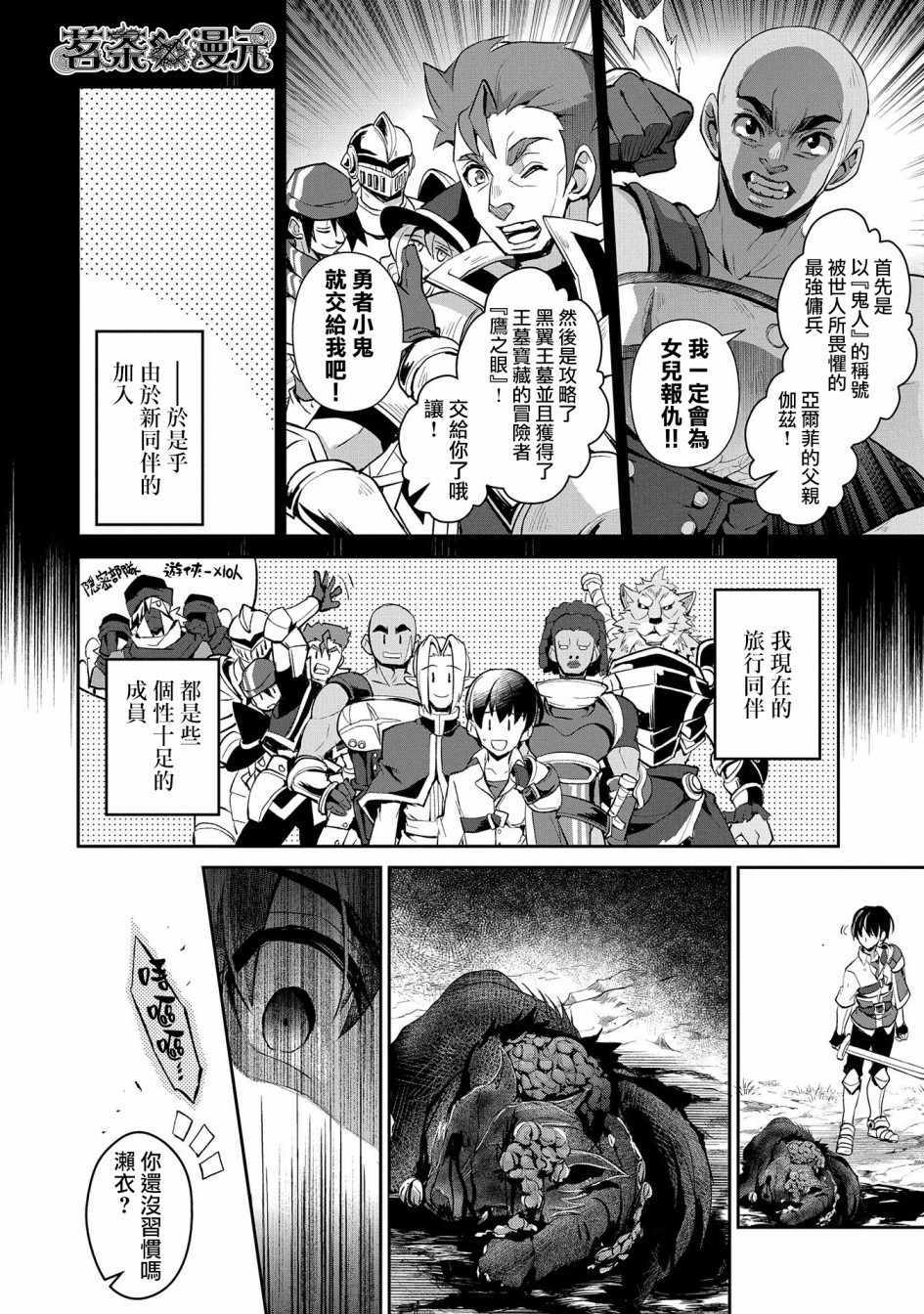 《野生的最终BOSS出现了》漫画最新章节第23话免费下拉式在线观看章节第【6】张图片