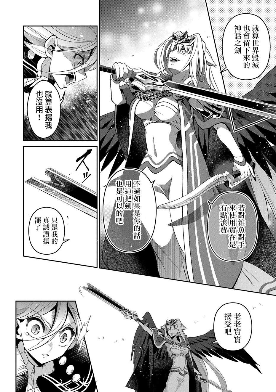 《野生的最终BOSS出现了》漫画最新章节第34话免费下拉式在线观看章节第【29】张图片