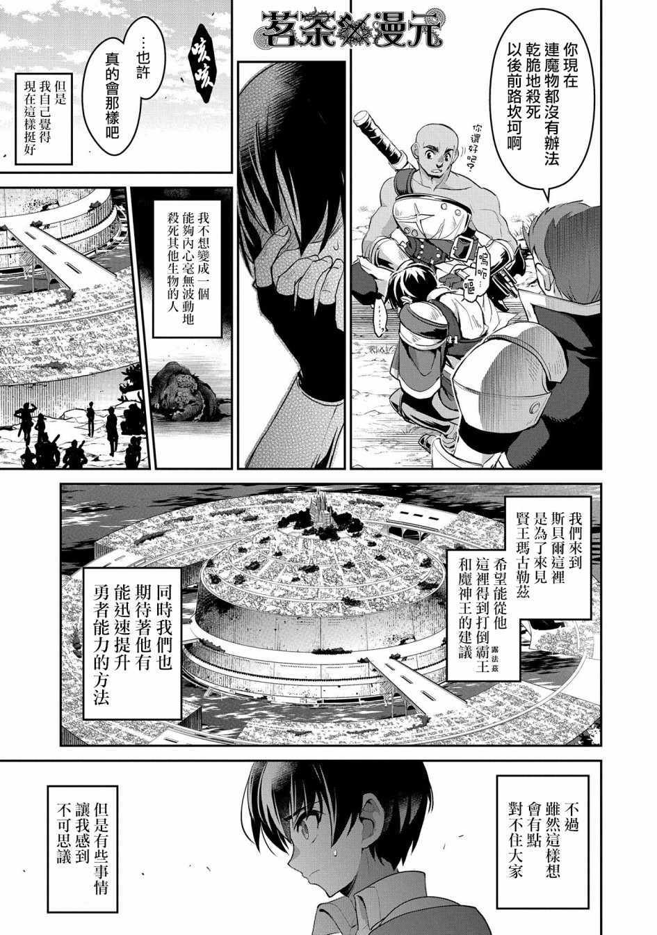 《野生的最终BOSS出现了》漫画最新章节第23话免费下拉式在线观看章节第【7】张图片