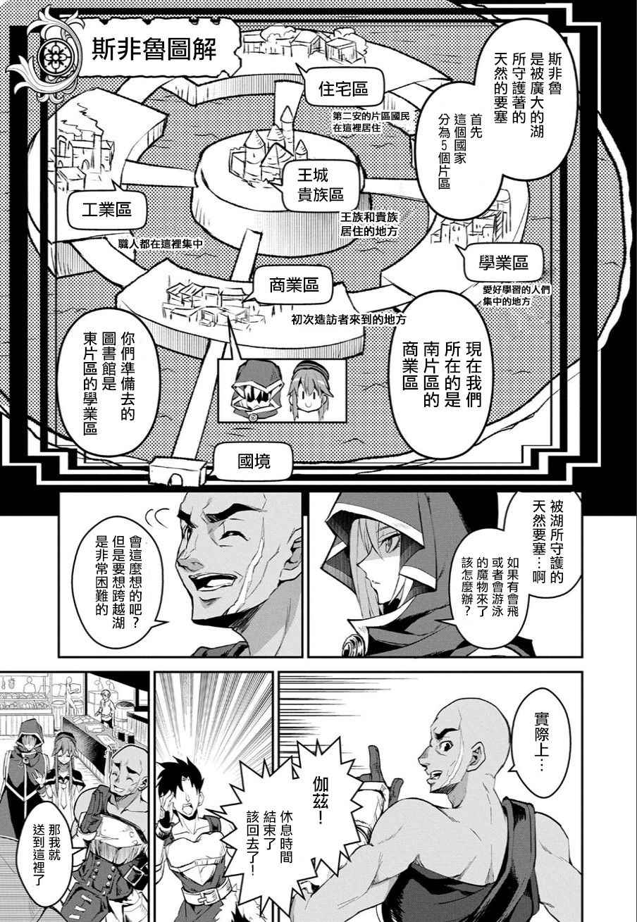 《野生的最终BOSS出现了》漫画最新章节第3话免费下拉式在线观看章节第【6】张图片