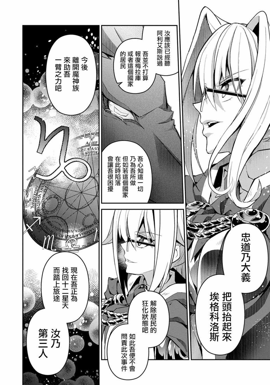 《野生的最终BOSS出现了》漫画最新章节第14话免费下拉式在线观看章节第【4】张图片