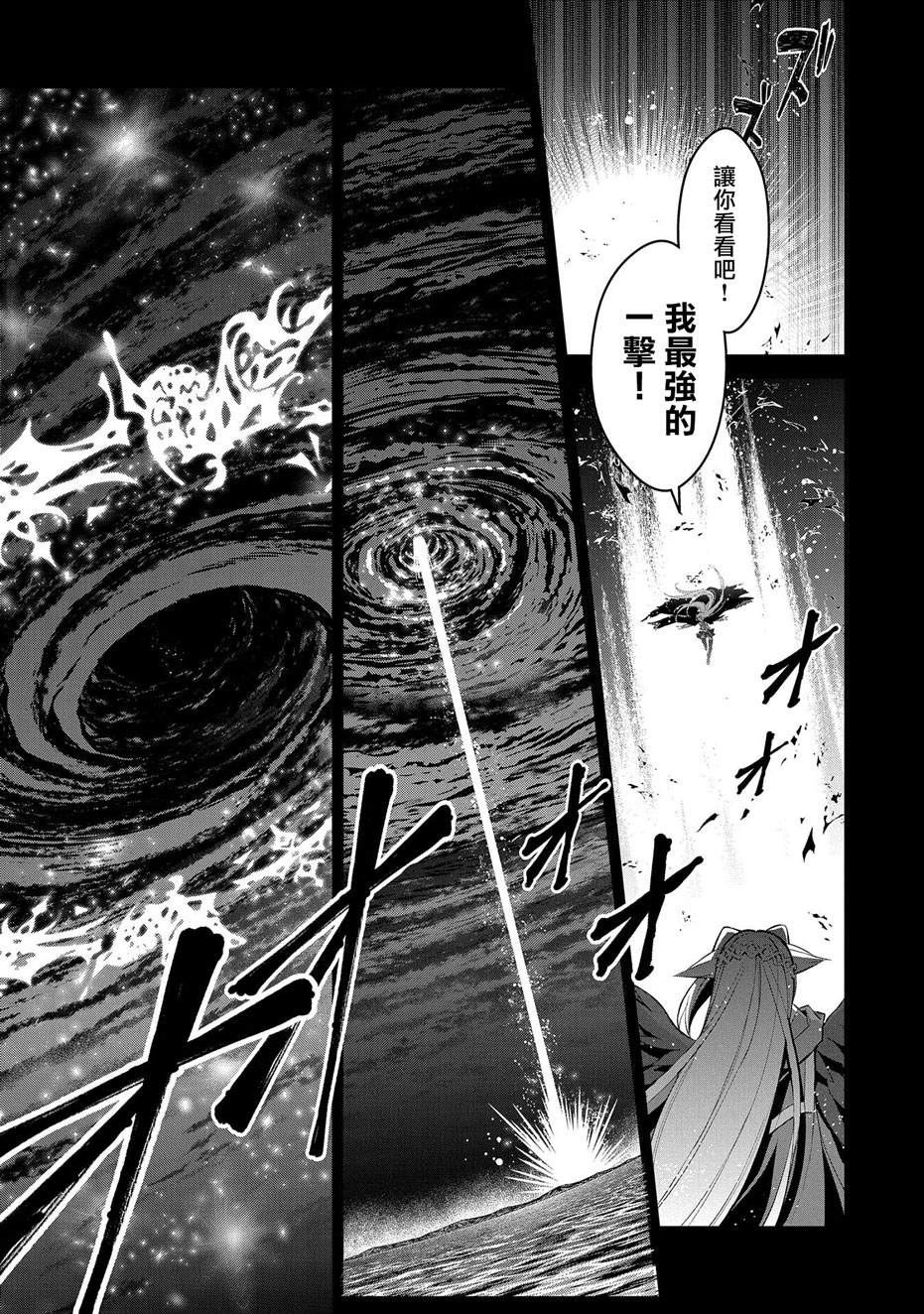 《野生的最终BOSS出现了》漫画最新章节第34话免费下拉式在线观看章节第【46】张图片