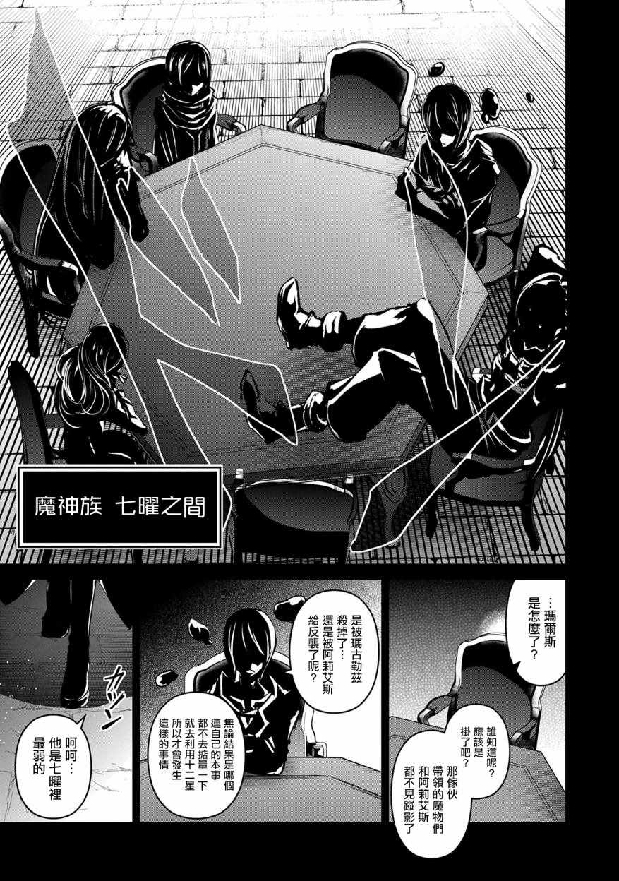 《野生的最终BOSS出现了》漫画最新章节第10话免费下拉式在线观看章节第【27】张图片