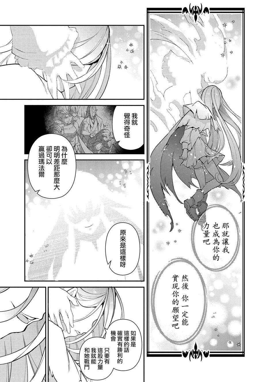 《野生的最终BOSS出现了》漫画最新章节第34话免费下拉式在线观看章节第【38】张图片