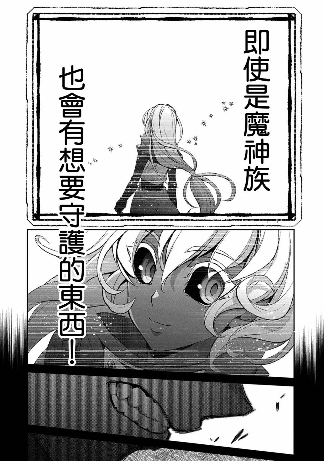 《野生的最终BOSS出现了》漫画最新章节第30话 相对免费下拉式在线观看章节第【8】张图片