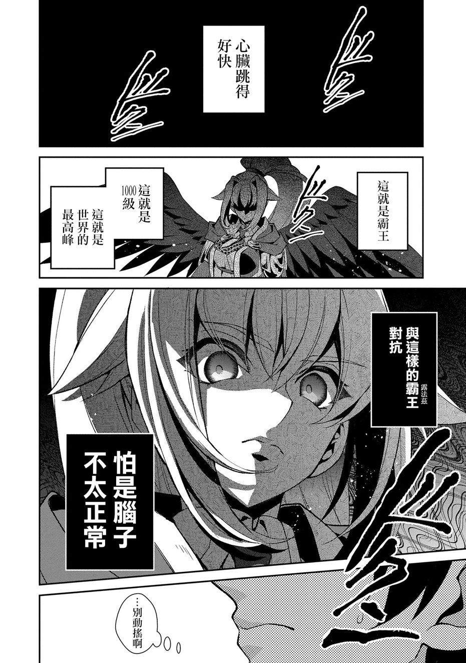 《野生的最终BOSS出现了》漫画最新章节第31话 共斗免费下拉式在线观看章节第【2】张图片