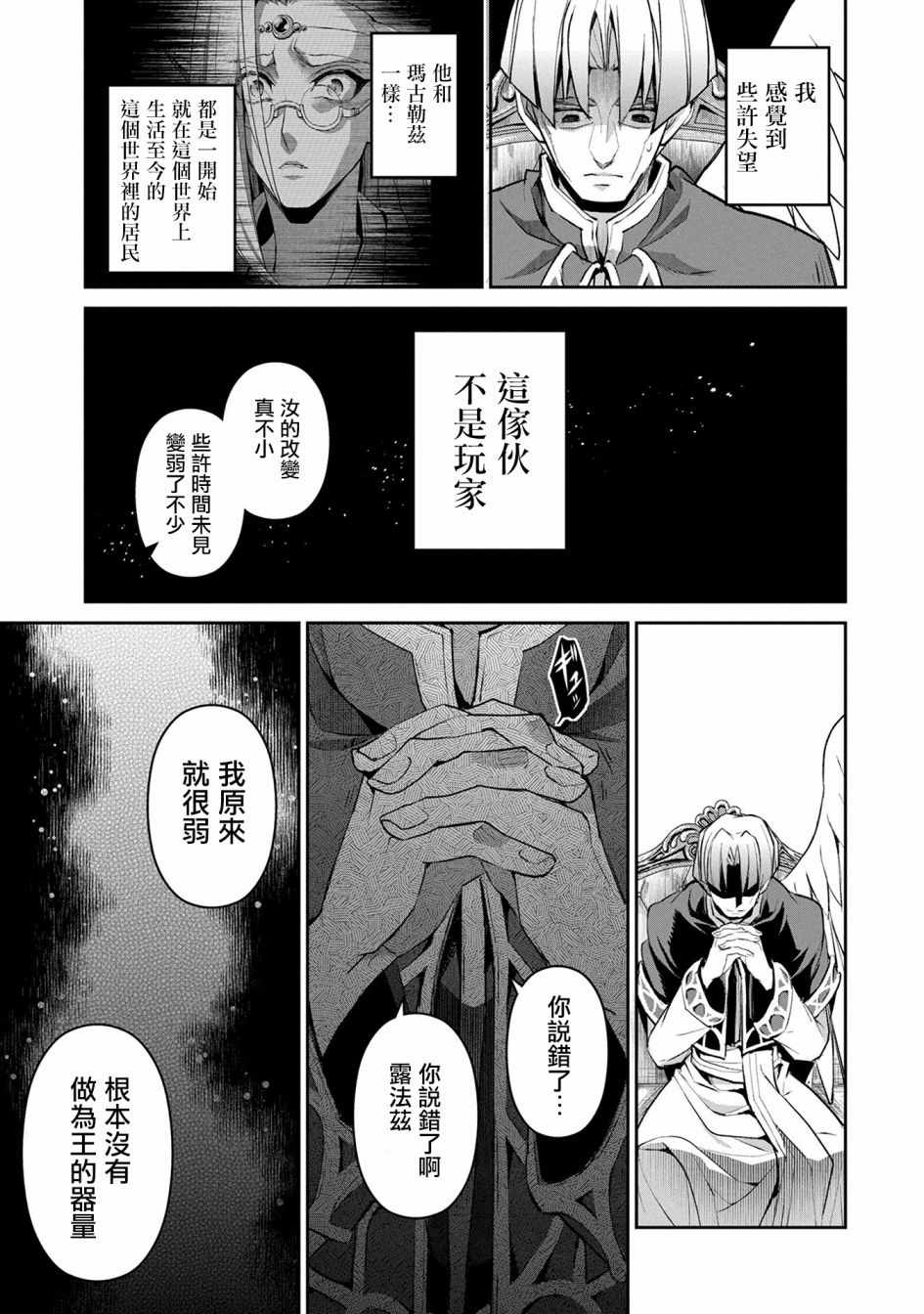 《野生的最终BOSS出现了》漫画最新章节第14话免费下拉式在线观看章节第【29】张图片