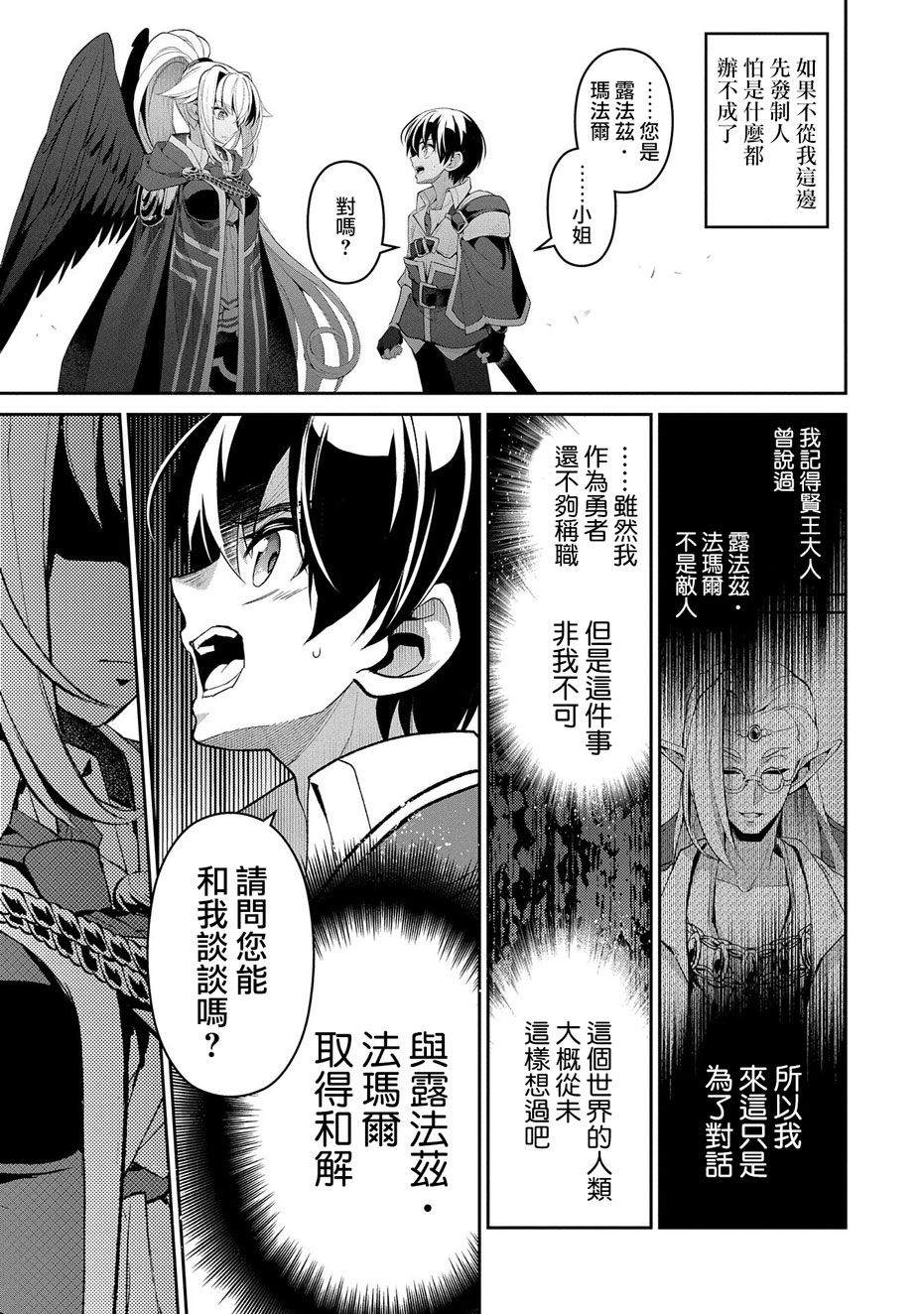 《野生的最终BOSS出现了》漫画最新章节第31话 共斗免费下拉式在线观看章节第【3】张图片