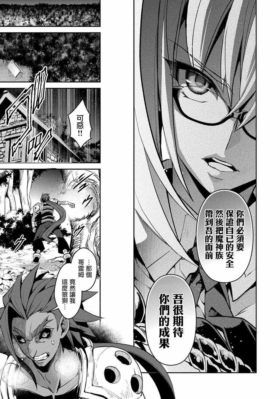 《野生的最终BOSS出现了》漫画最新章节第12话免费下拉式在线观看章节第【21】张图片