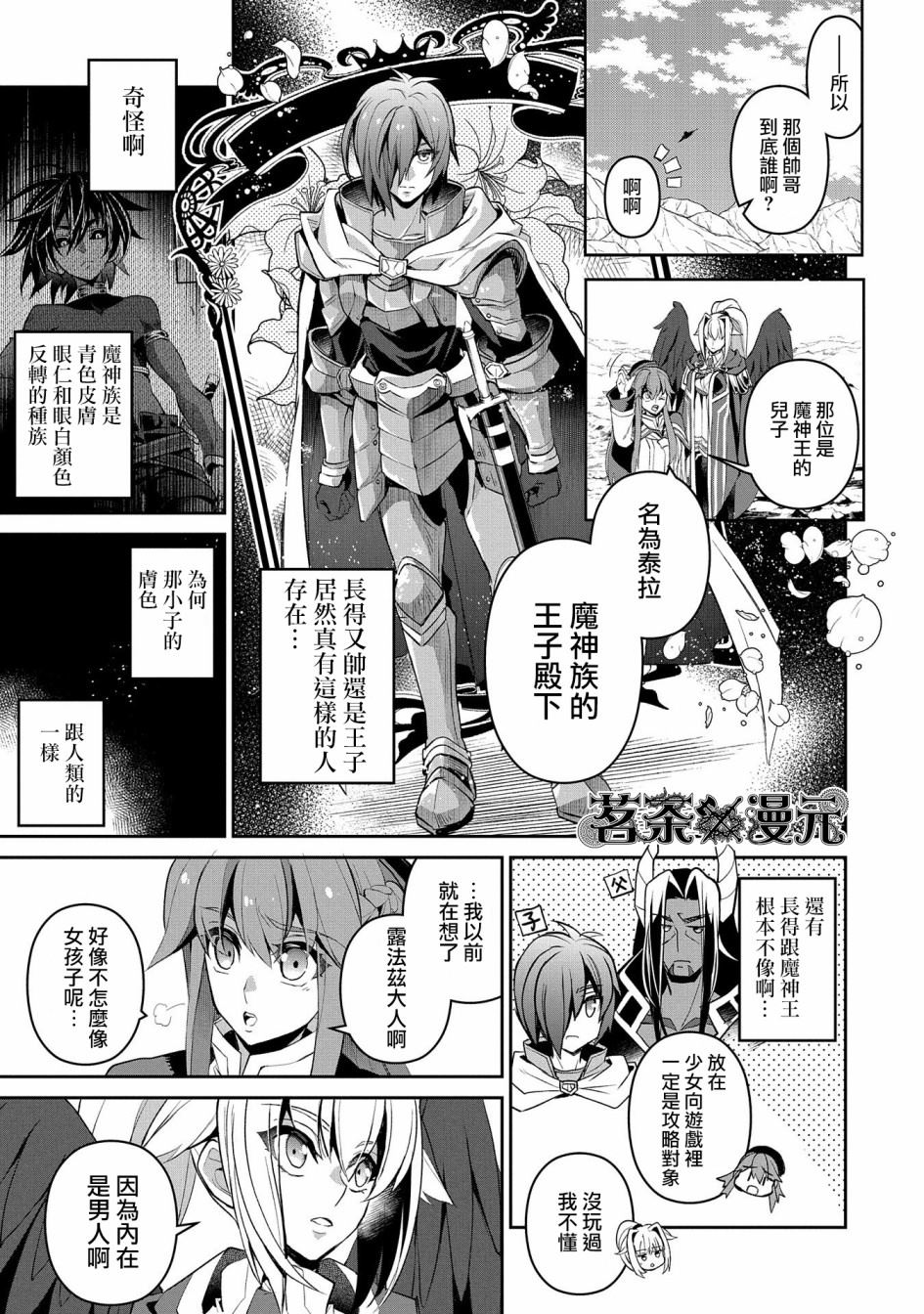 《野生的最终BOSS出现了》漫画最新章节第28话免费下拉式在线观看章节第【31】张图片