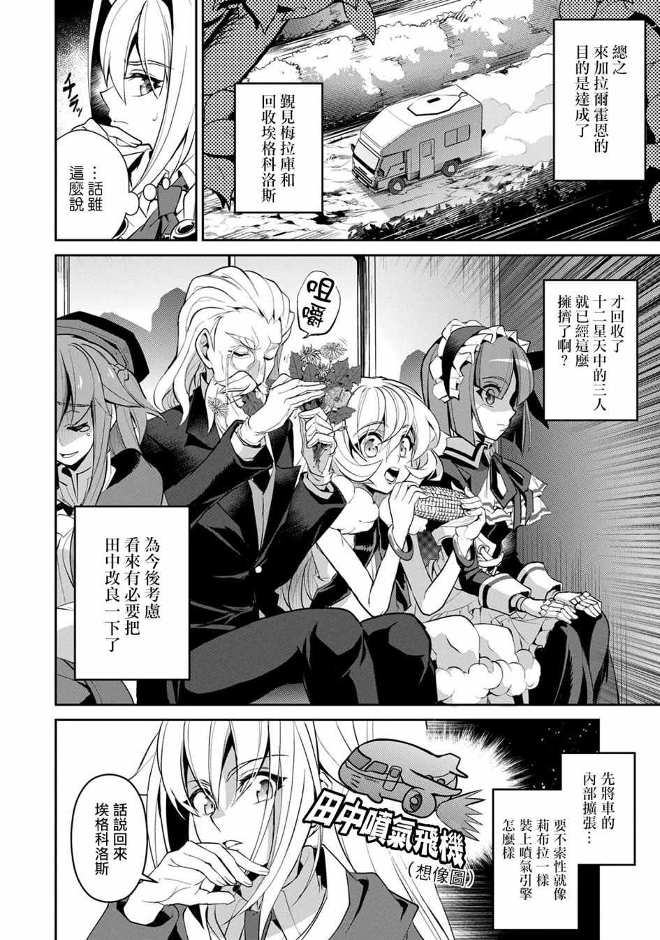 《野生的最终BOSS出现了》漫画最新章节第16话免费下拉式在线观看章节第【27】张图片
