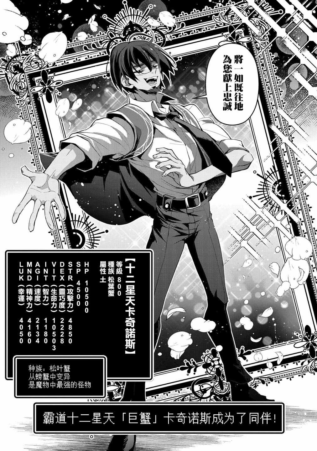 《野生的最终BOSS出现了》漫画最新章节第21话免费下拉式在线观看章节第【26】张图片