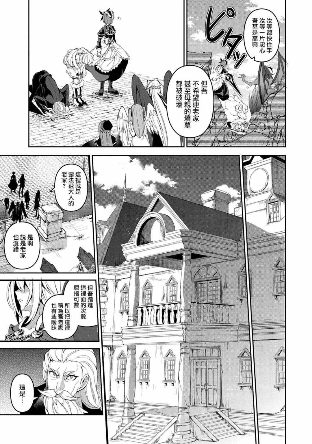 《野生的最终BOSS出现了》漫画最新章节第19话免费下拉式在线观看章节第【28】张图片