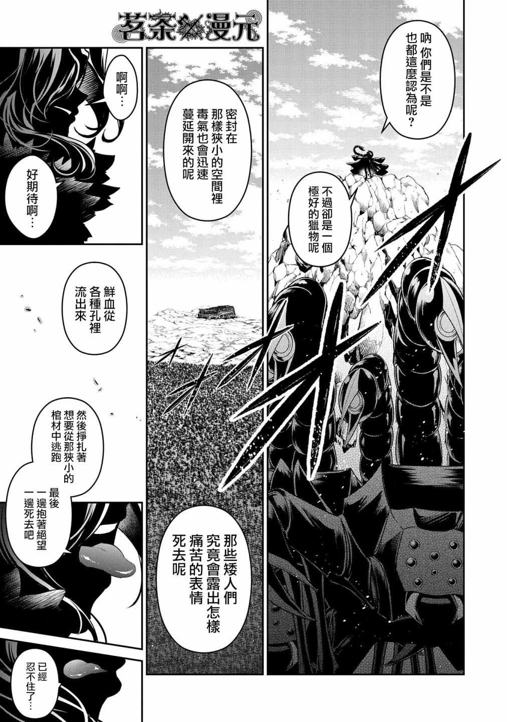 《野生的最终BOSS出现了》漫画最新章节第21话免费下拉式在线观看章节第【30】张图片