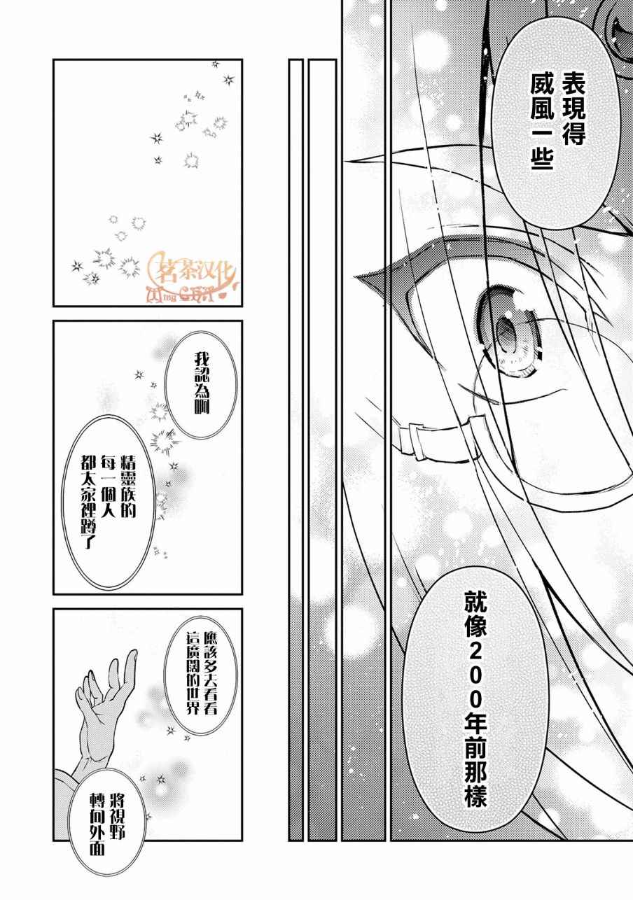 《野生的最终BOSS出现了》漫画最新章节第7话免费下拉式在线观看章节第【20】张图片