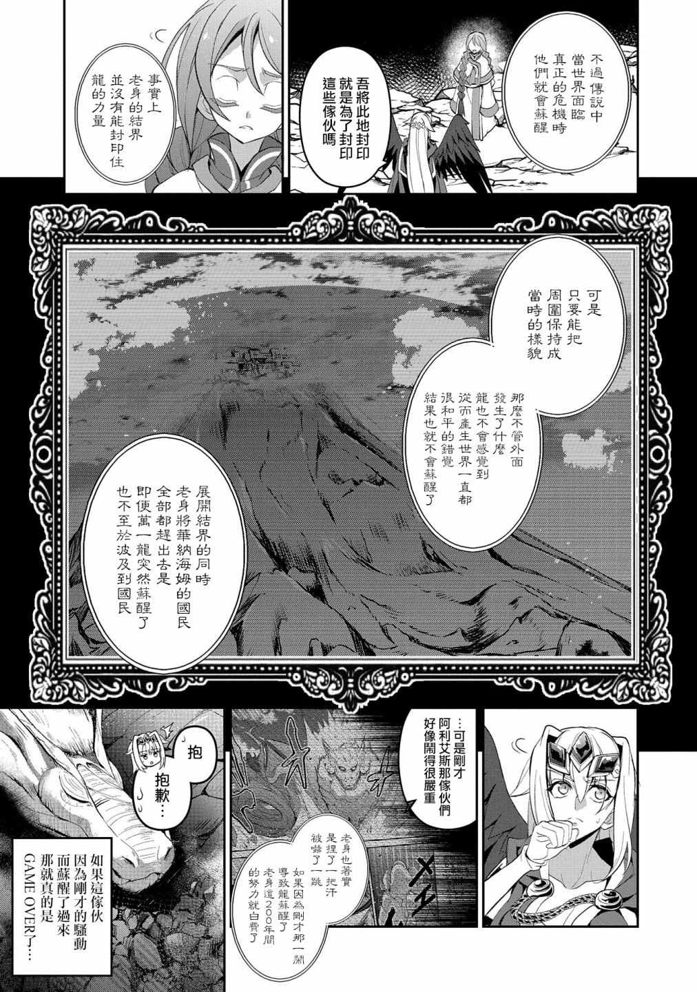 《野生的最终BOSS出现了》漫画最新章节第20话免费下拉式在线观看章节第【12】张图片