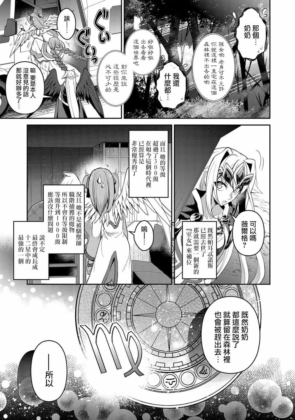 《野生的最终BOSS出现了》漫画最新章节第20话免费下拉式在线观看章节第【27】张图片