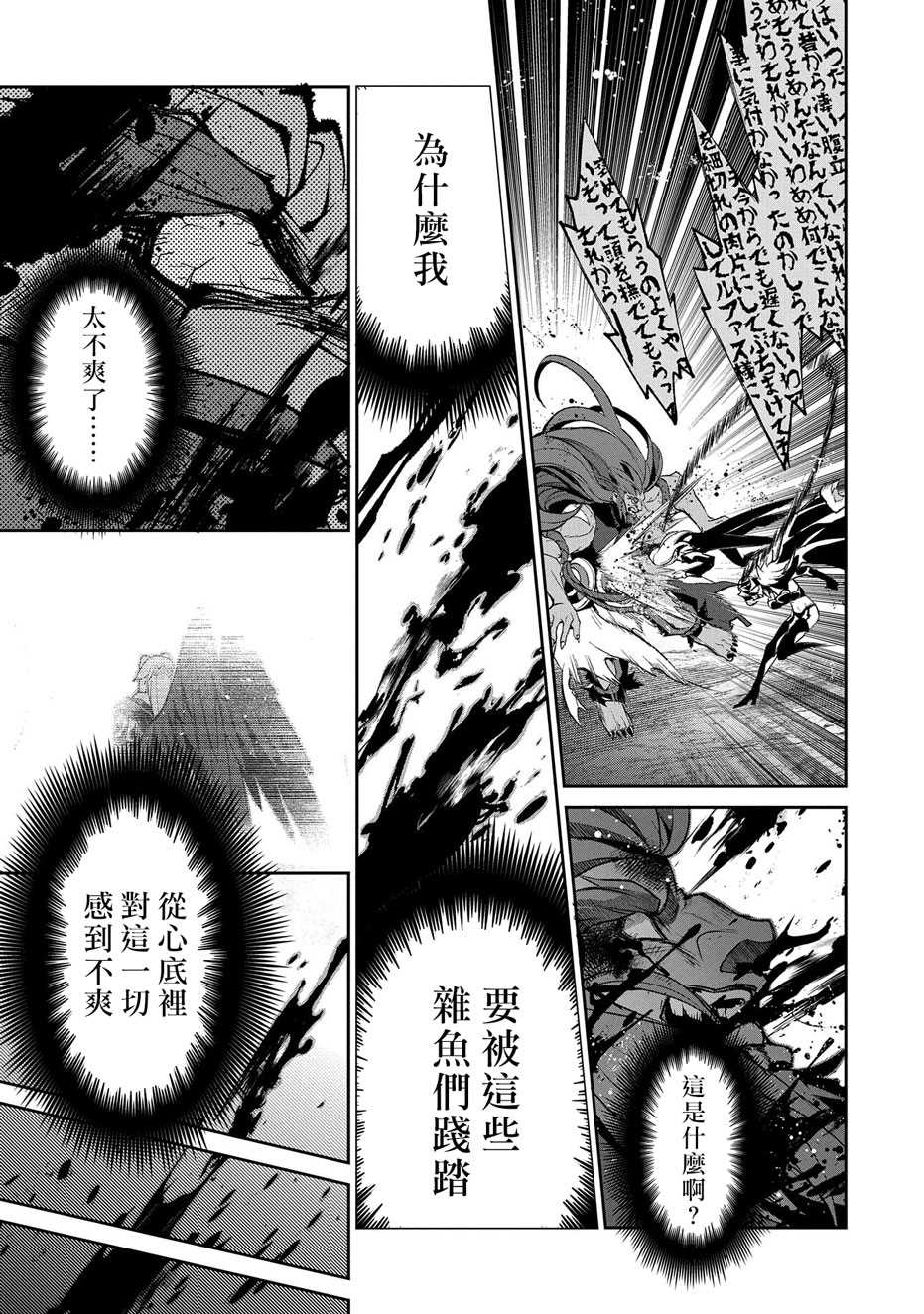 《野生的最终BOSS出现了》漫画最新章节第36话 冲突免费下拉式在线观看章节第【22】张图片