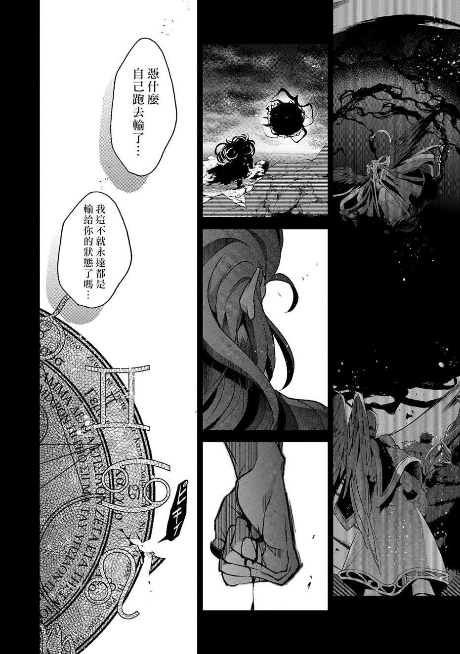 《野生的最终BOSS出现了》漫画最新章节第36话 冲突免费下拉式在线观看章节第【29】张图片