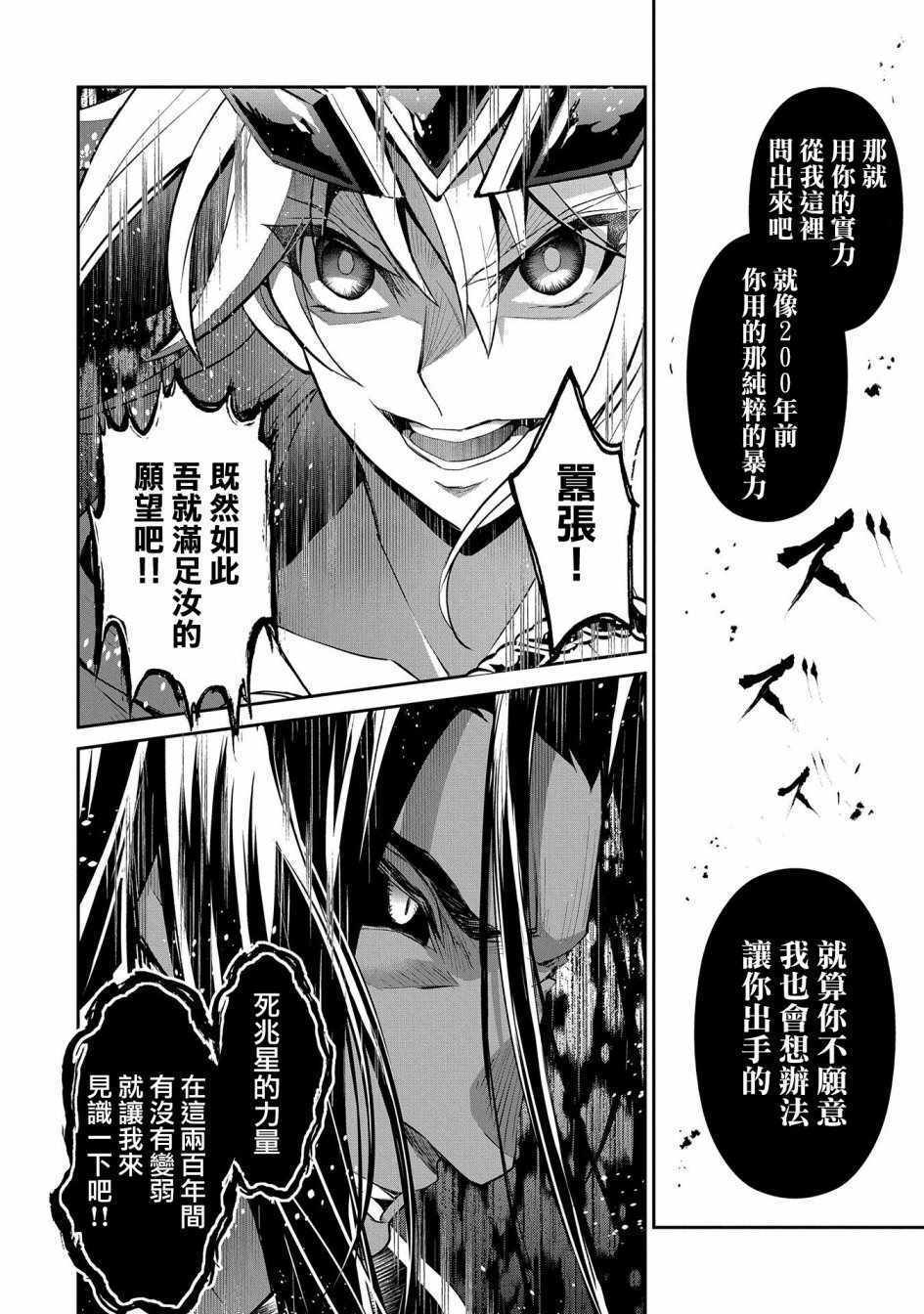 《野生的最终BOSS出现了》漫画最新章节第18话免费下拉式在线观看章节第【14】张图片