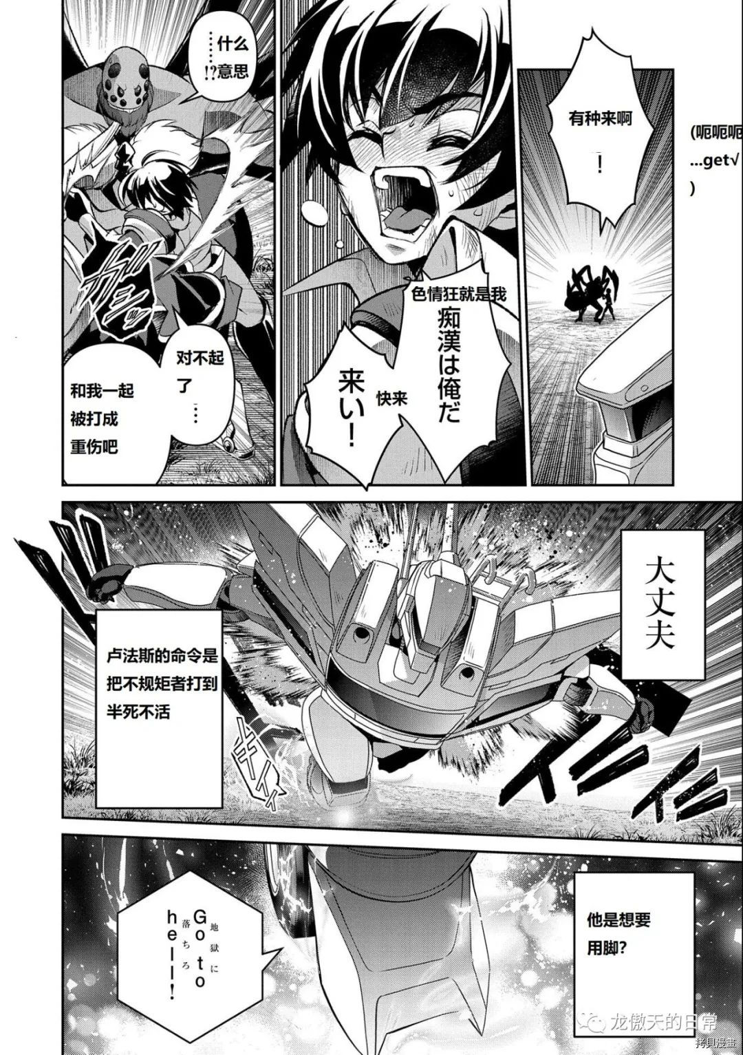 《野生的最终BOSS出现了》漫画最新章节第38话 试看版免费下拉式在线观看章节第【16】张图片