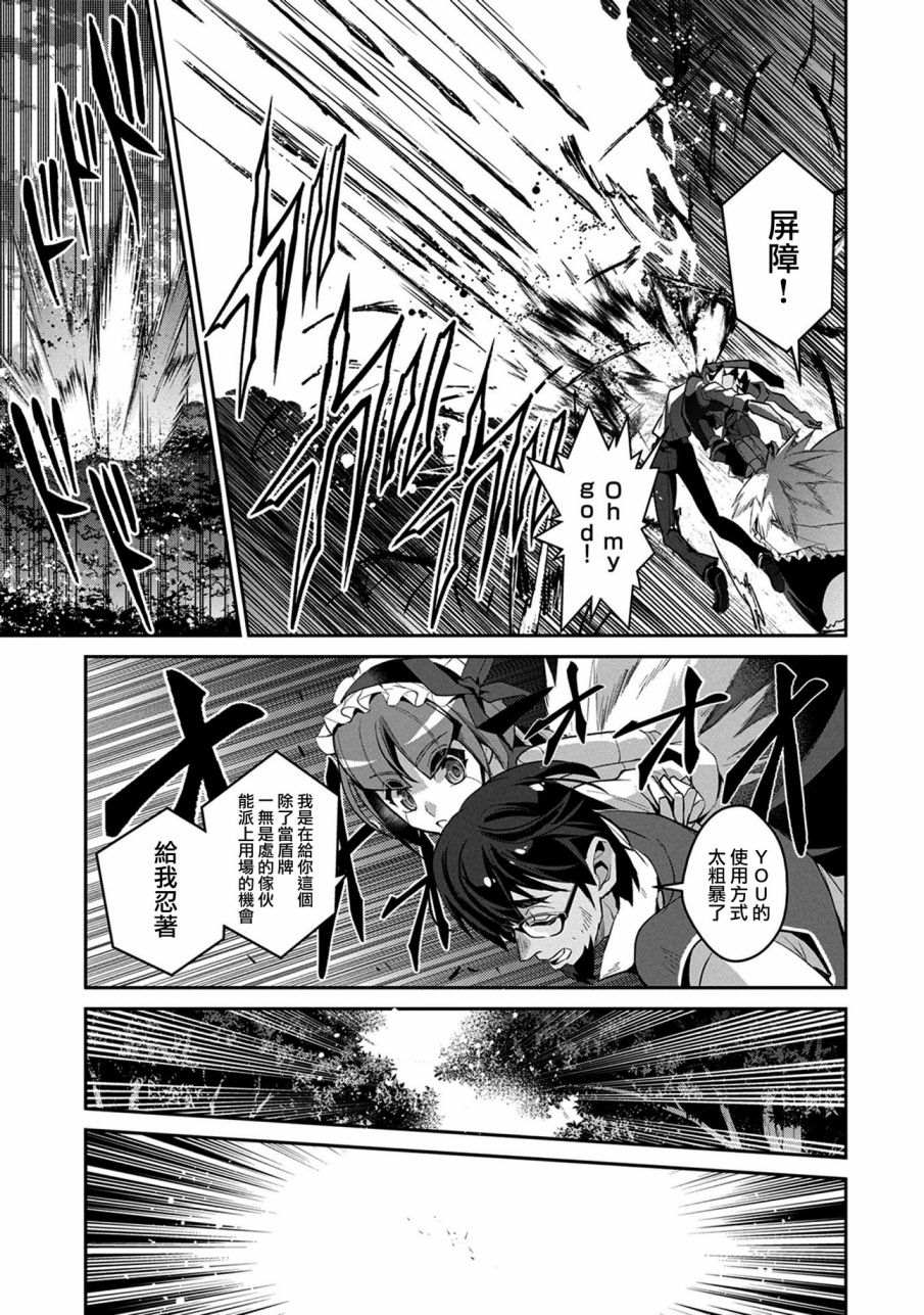 《野生的最终BOSS出现了》漫画最新章节第29话 接敌免费下拉式在线观看章节第【21】张图片