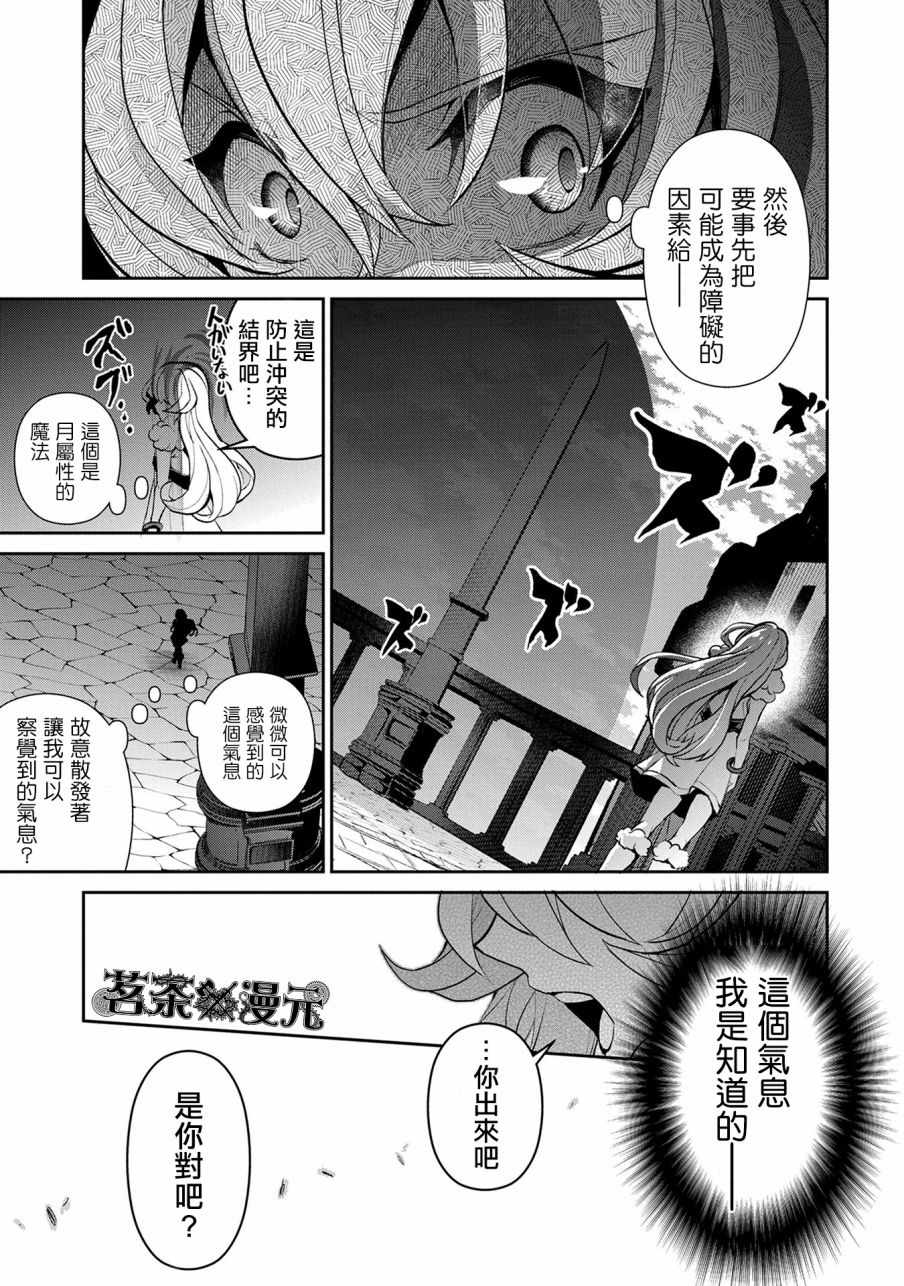 《野生的最终BOSS出现了》漫画最新章节第11话免费下拉式在线观看章节第【29】张图片