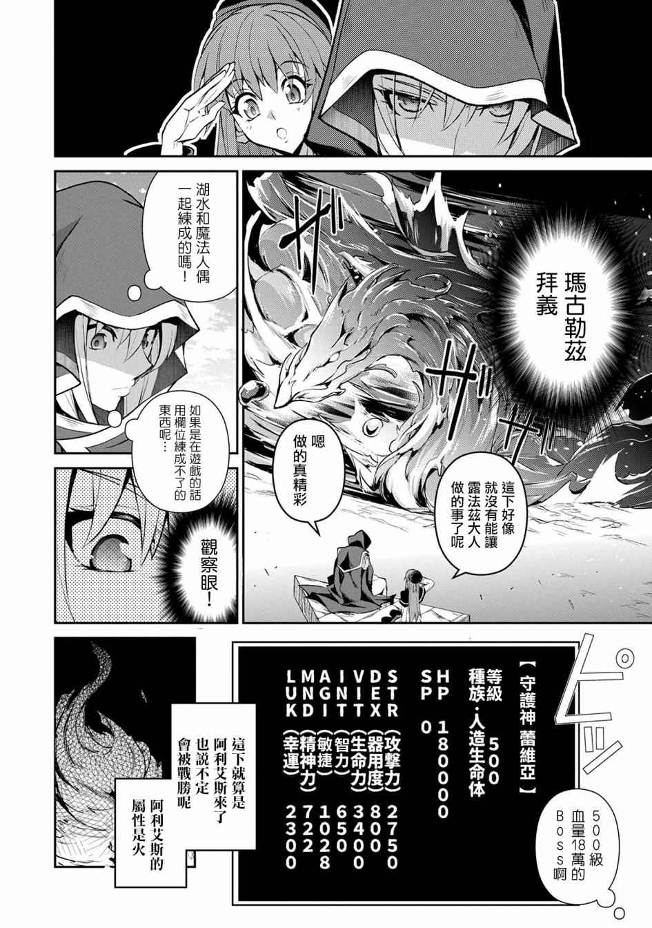 《野生的最终BOSS出现了》漫画最新章节第4话免费下拉式在线观看章节第【11】张图片