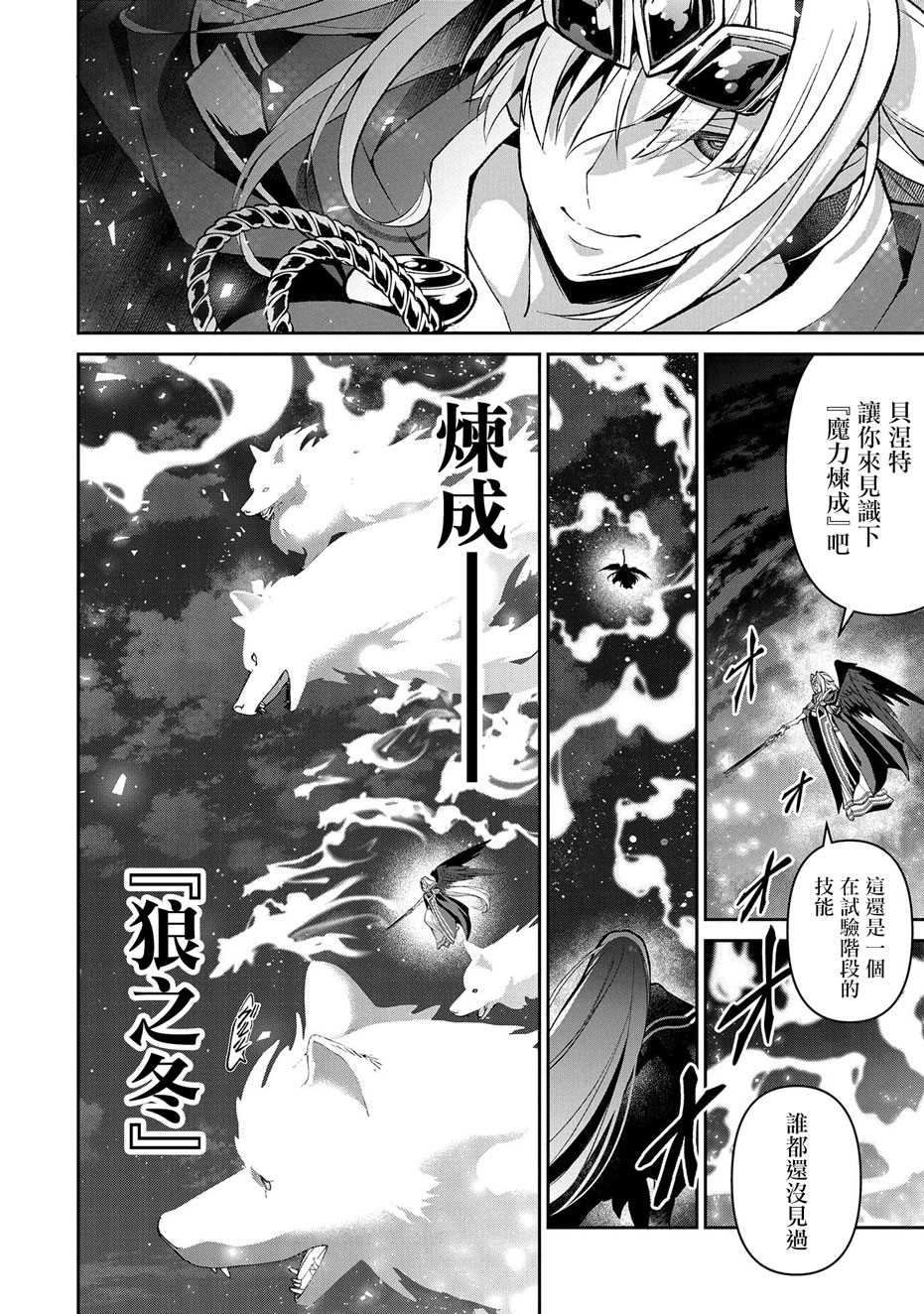 《野生的最终BOSS出现了》漫画最新章节第35话 好敌免费下拉式在线观看章节第【4】张图片