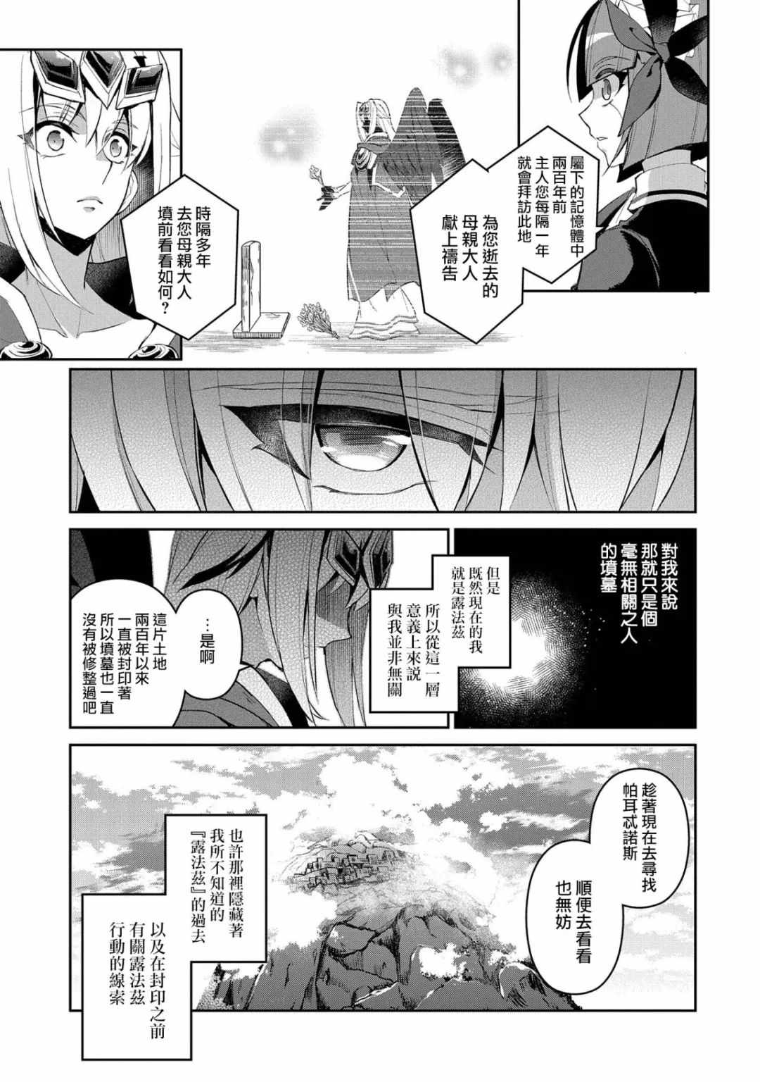 《野生的最终BOSS出现了》漫画最新章节第19话免费下拉式在线观看章节第【21】张图片