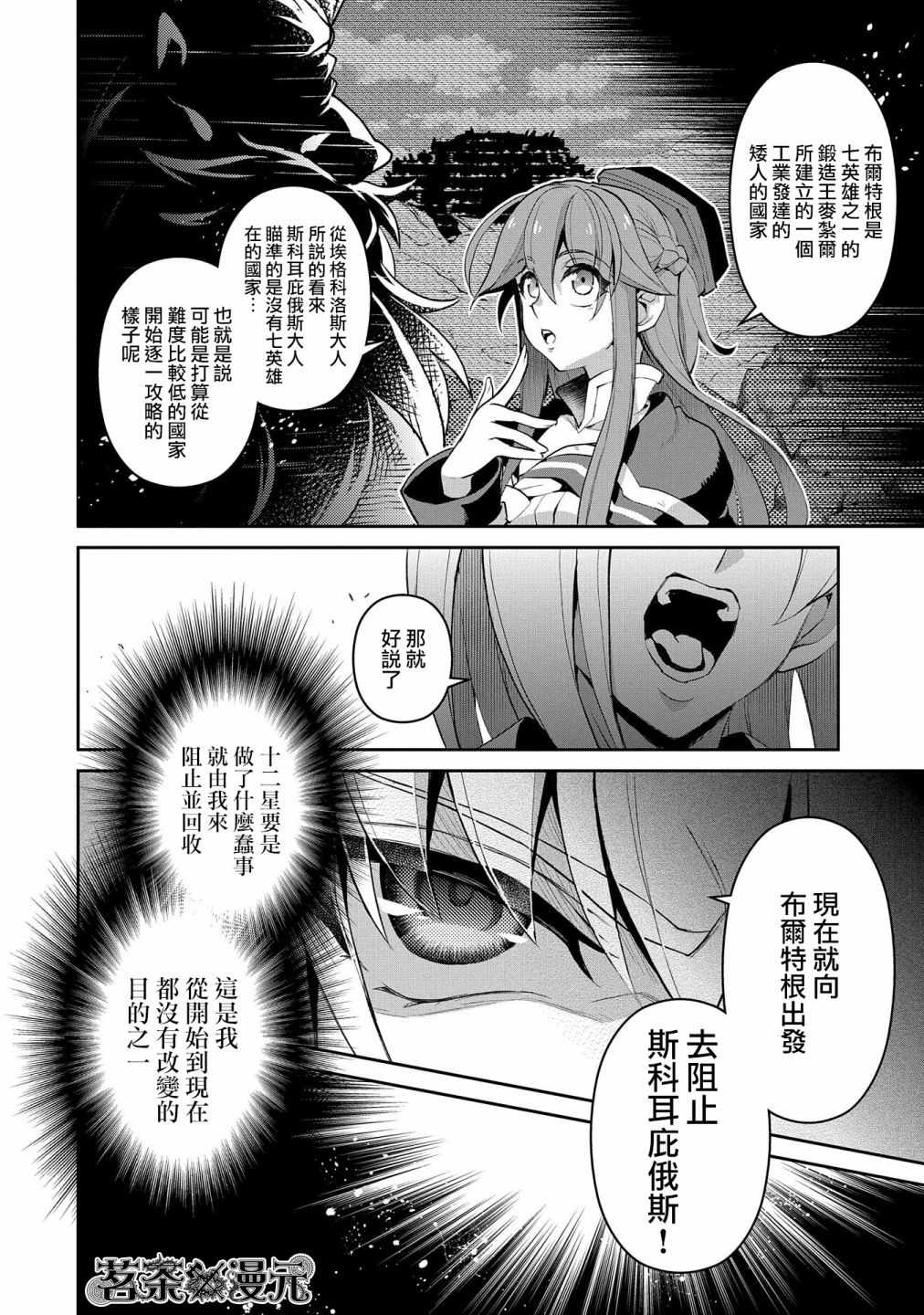 《野生的最终BOSS出现了》漫画最新章节第20话免费下拉式在线观看章节第【32】张图片