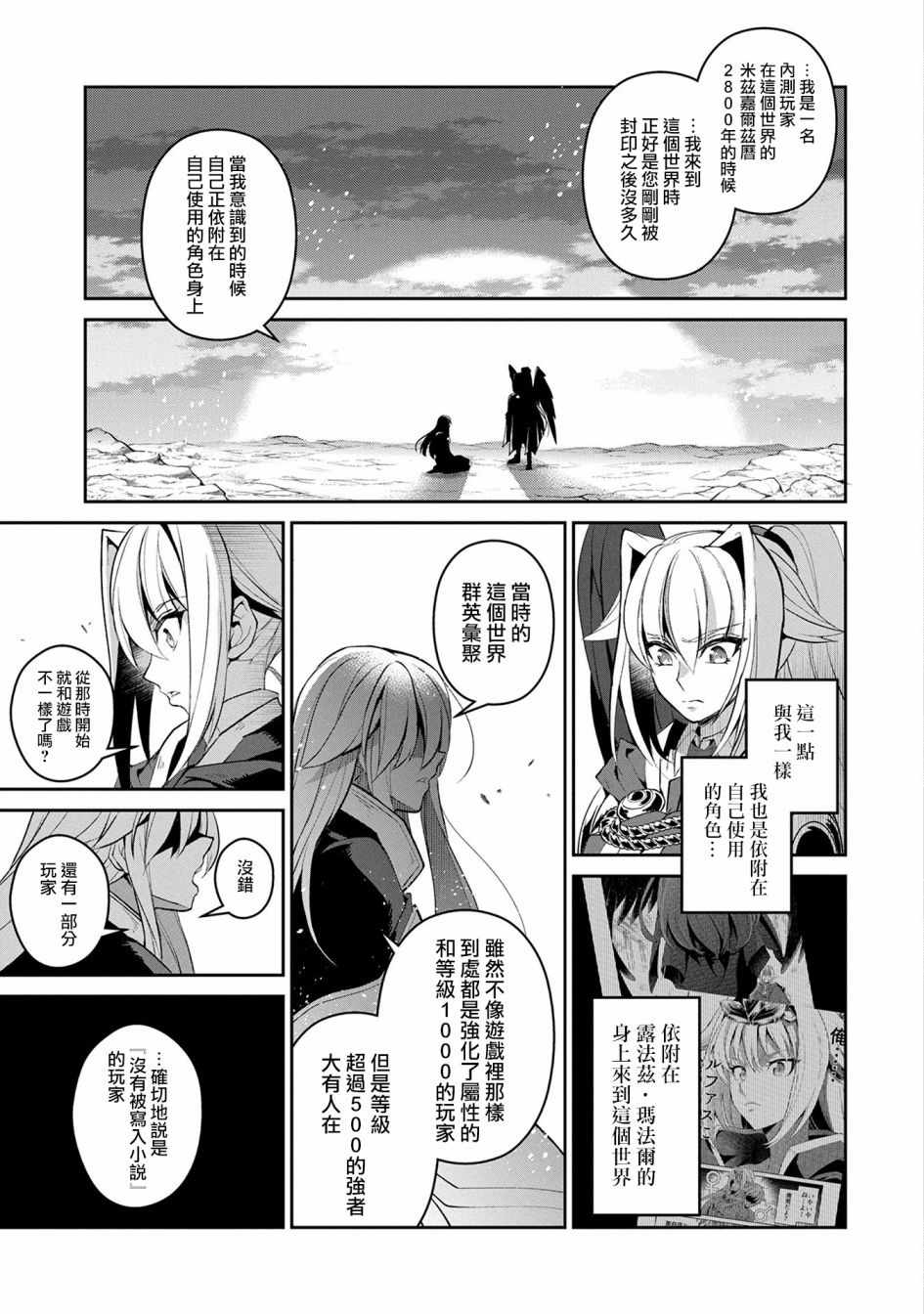 《野生的最终BOSS出现了》漫画最新章节第16话免费下拉式在线观看章节第【3】张图片