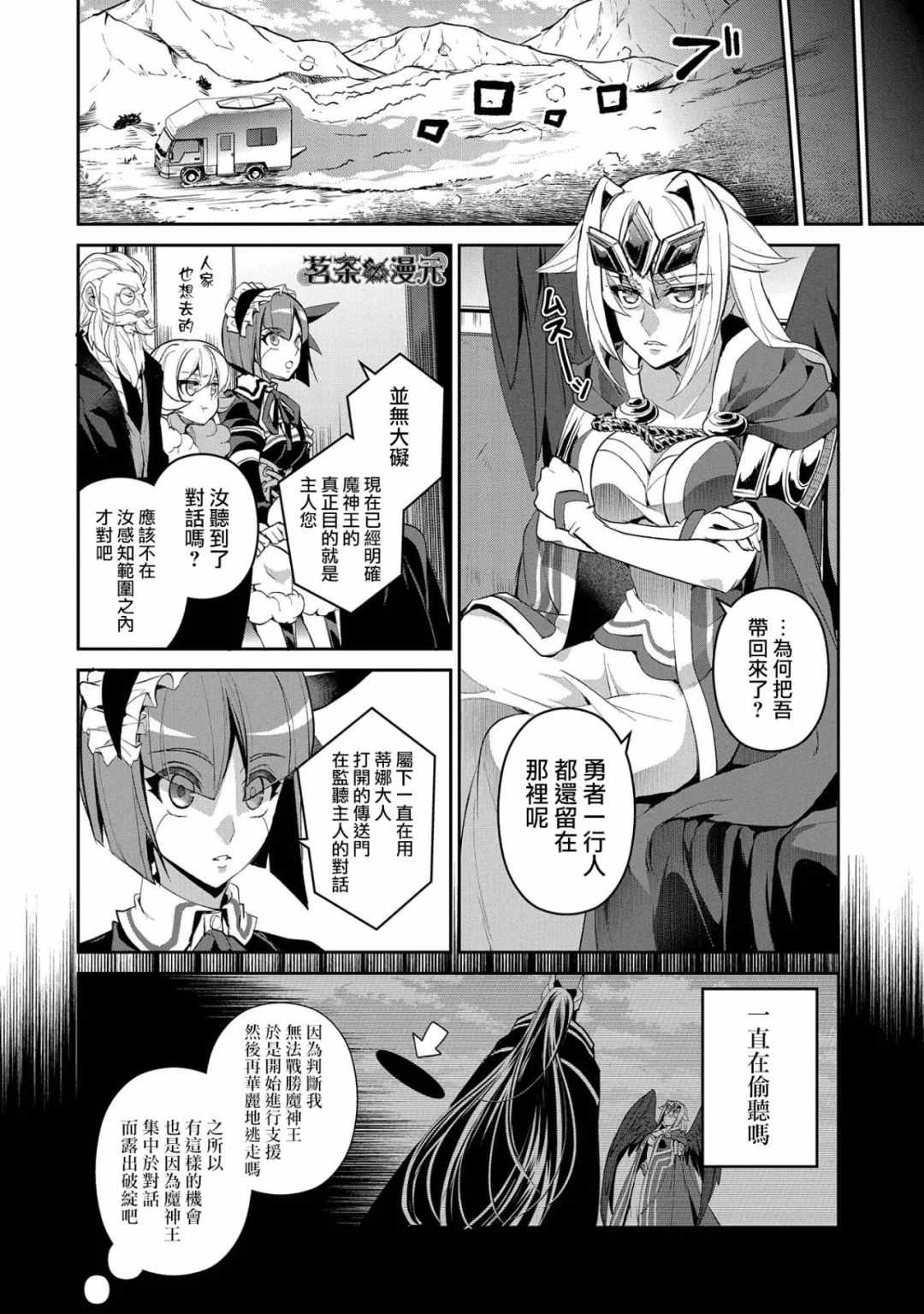 《野生的最终BOSS出现了》漫画最新章节第19话免费下拉式在线观看章节第【6】张图片