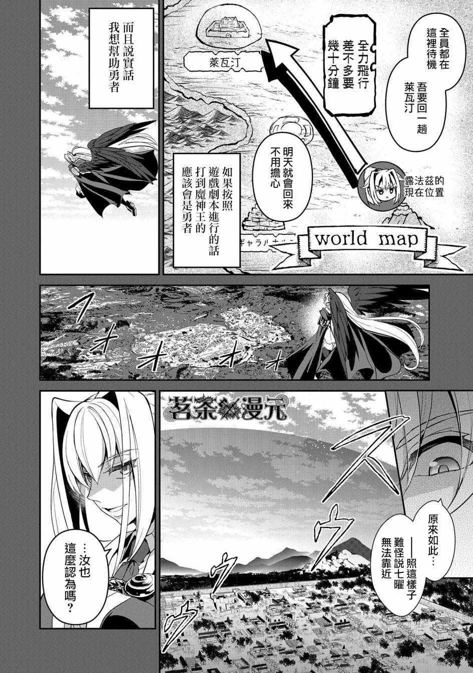 《野生的最终BOSS出现了》漫画最新章节第18话免费下拉式在线观看章节第【8】张图片