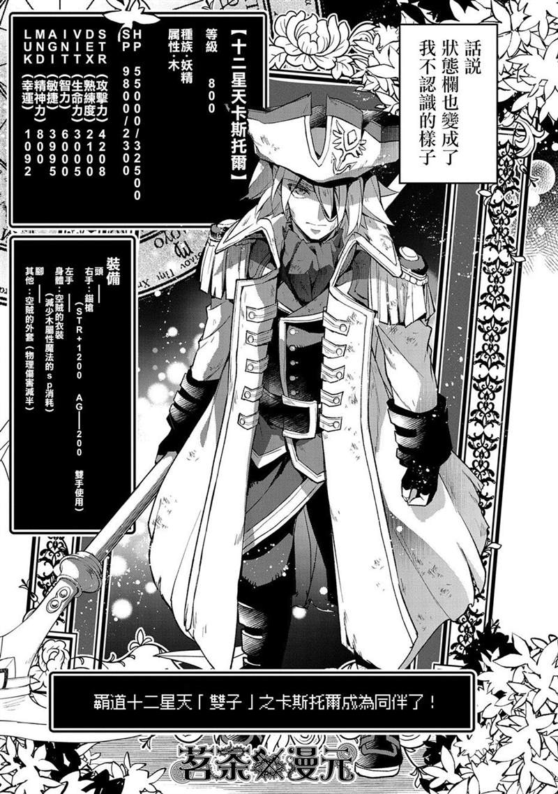 《野生的最终BOSS出现了》漫画最新章节第32话 激愤免费下拉式在线观看章节第【25】张图片