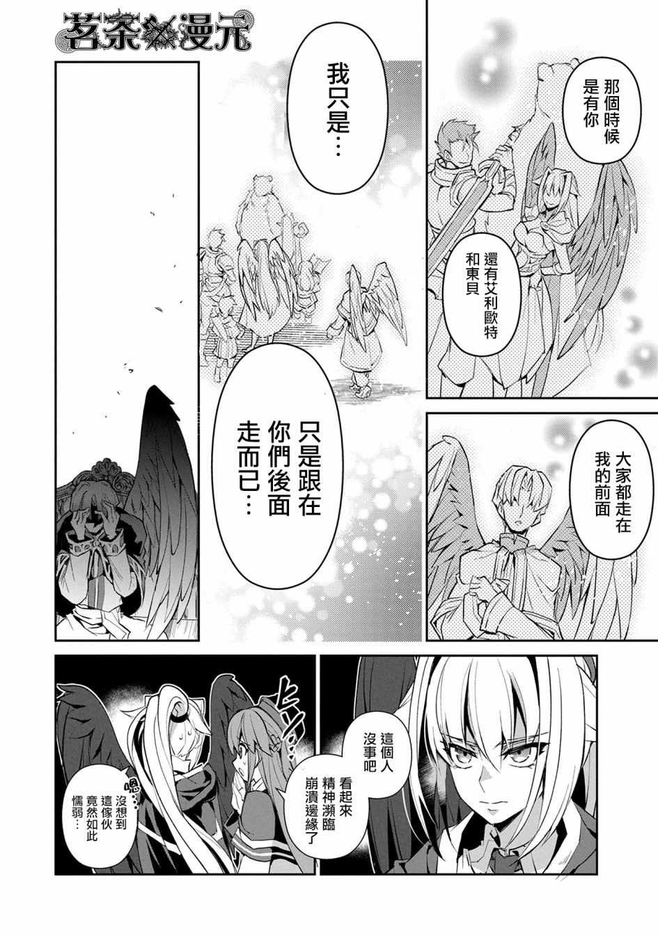 《野生的最终BOSS出现了》漫画最新章节第14话免费下拉式在线观看章节第【30】张图片