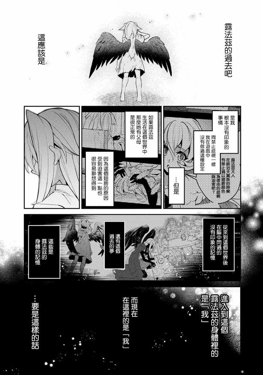 《野生的最终BOSS出现了》漫画最新章节第10话免费下拉式在线观看章节第【24】张图片