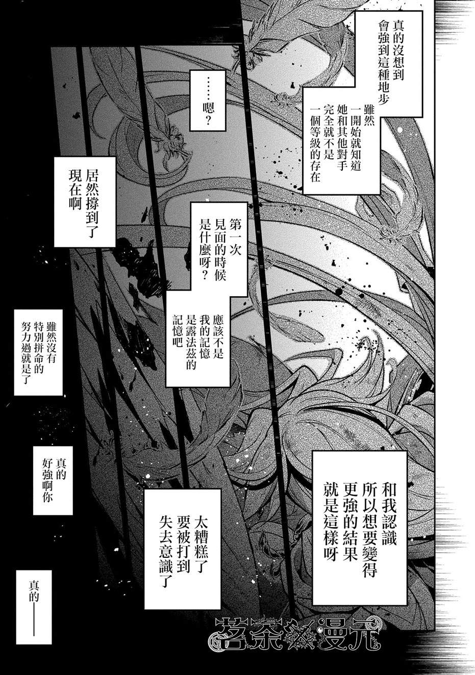 《野生的最终BOSS出现了》漫画最新章节第34话免费下拉式在线观看章节第【19】张图片