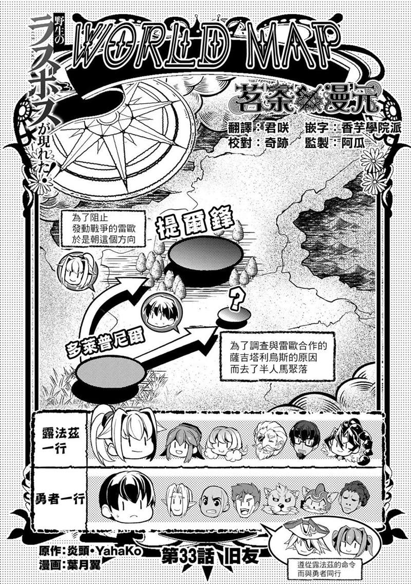 《野生的最终BOSS出现了》漫画最新章节第33话免费下拉式在线观看章节第【1】张图片