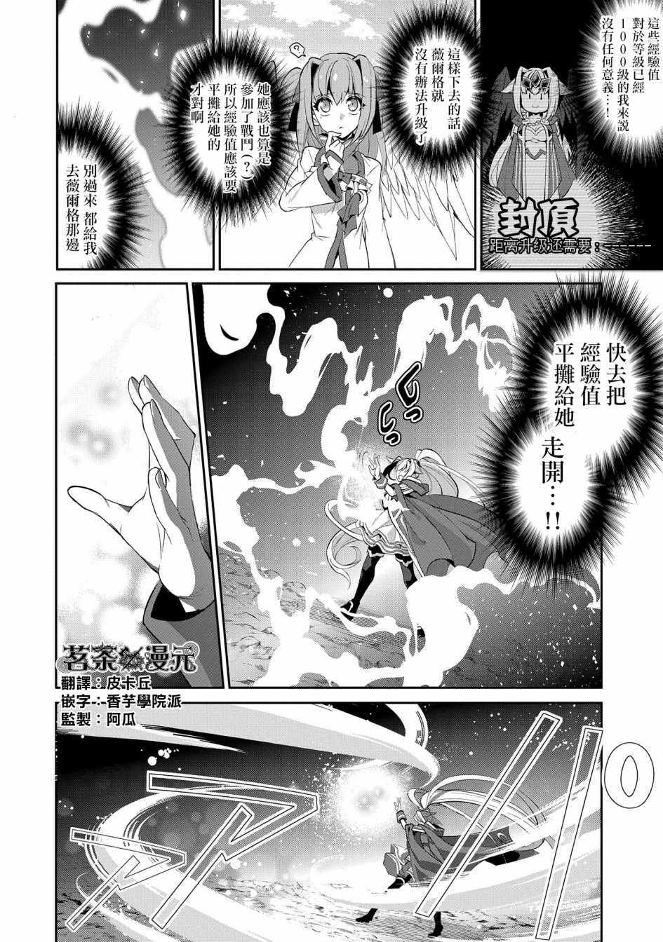 《野生的最终BOSS出现了》漫画最新章节第23话免费下拉式在线观看章节第【2】张图片