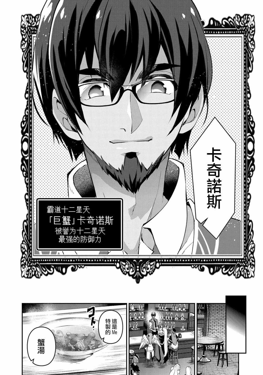 《野生的最终BOSS出现了》漫画最新章节第21话免费下拉式在线观看章节第【21】张图片