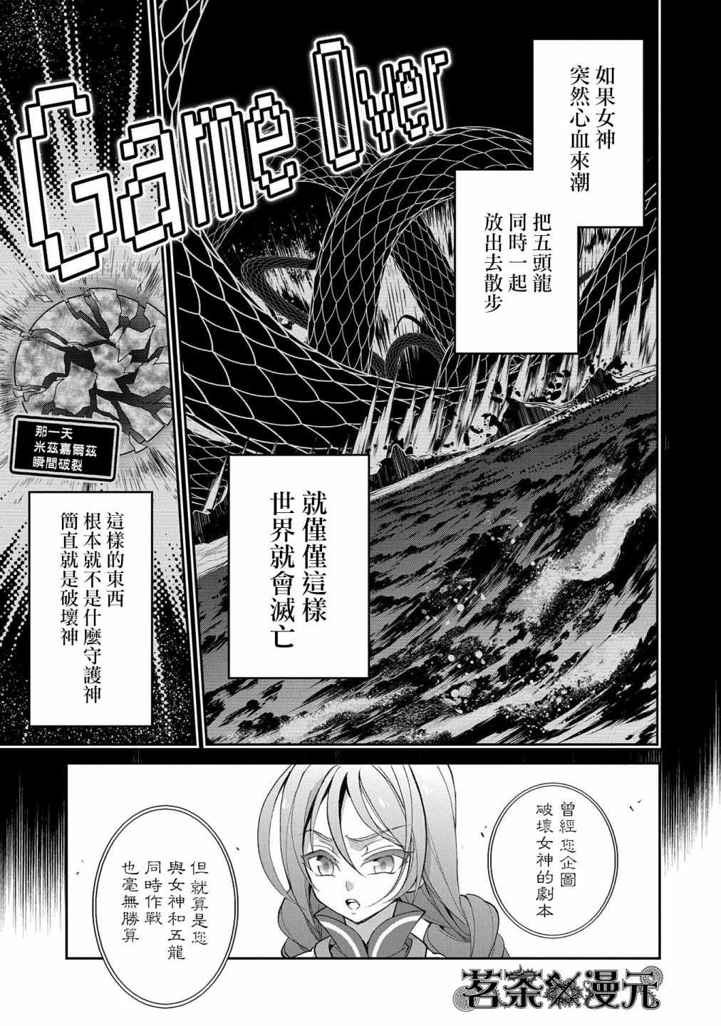 《野生的最终BOSS出现了》漫画最新章节第20话免费下拉式在线观看章节第【14】张图片