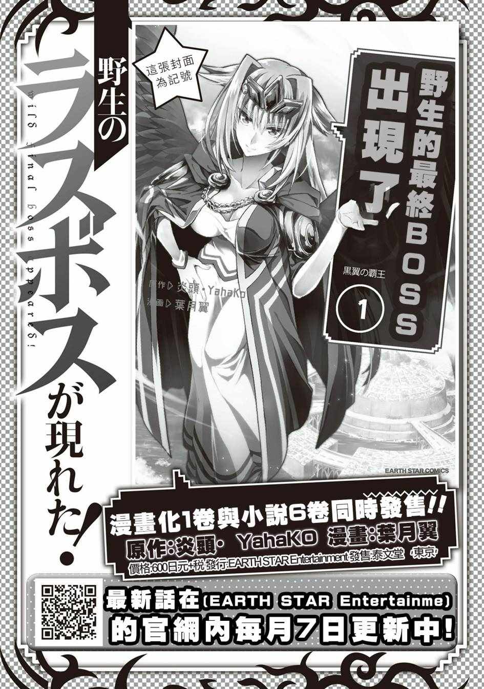 《野生的最终BOSS出现了》漫画最新章节第9话免费下拉式在线观看章节第【35】张图片