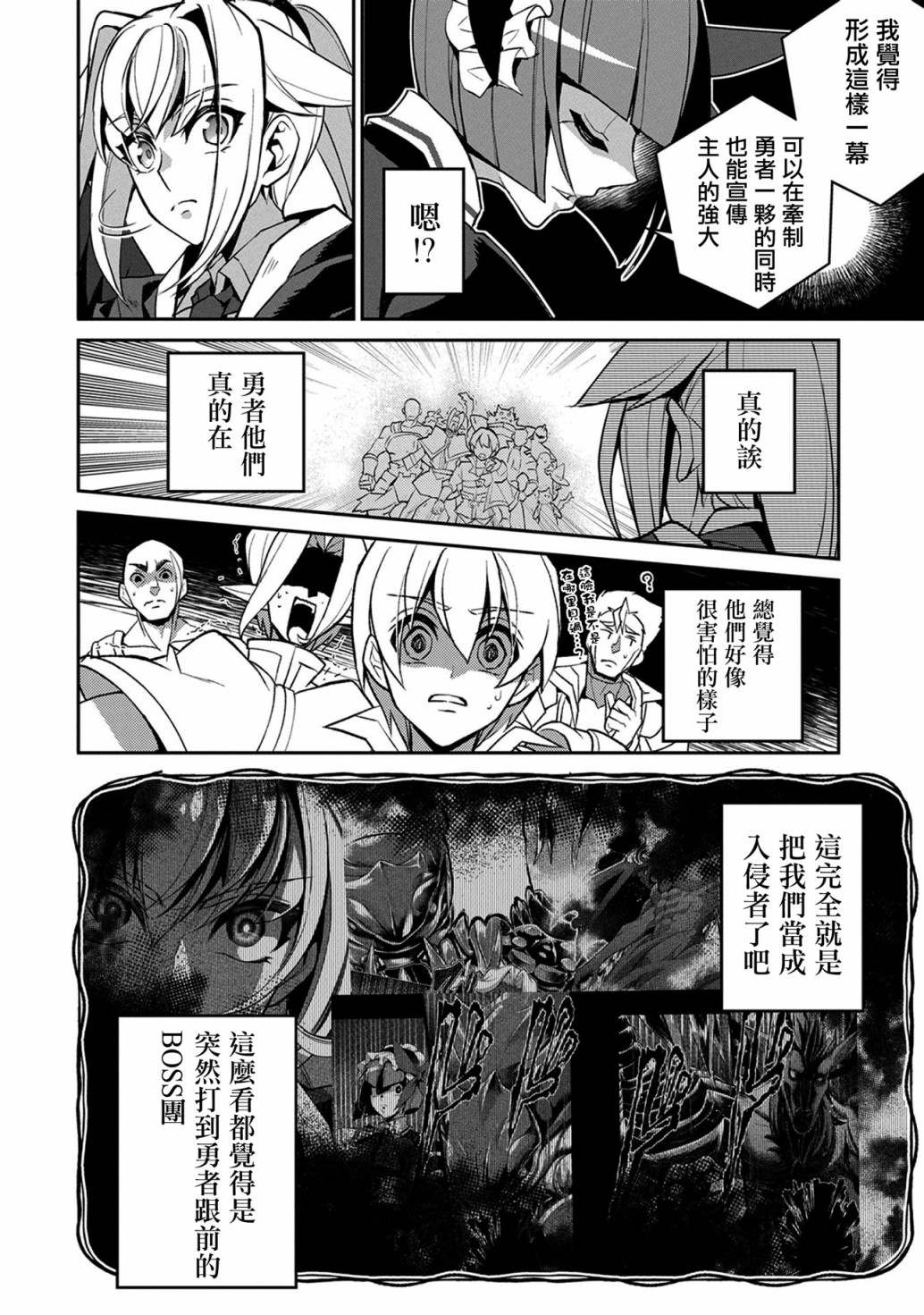 《野生的最终BOSS出现了》漫画最新章节第30话 相对免费下拉式在线观看章节第【34】张图片