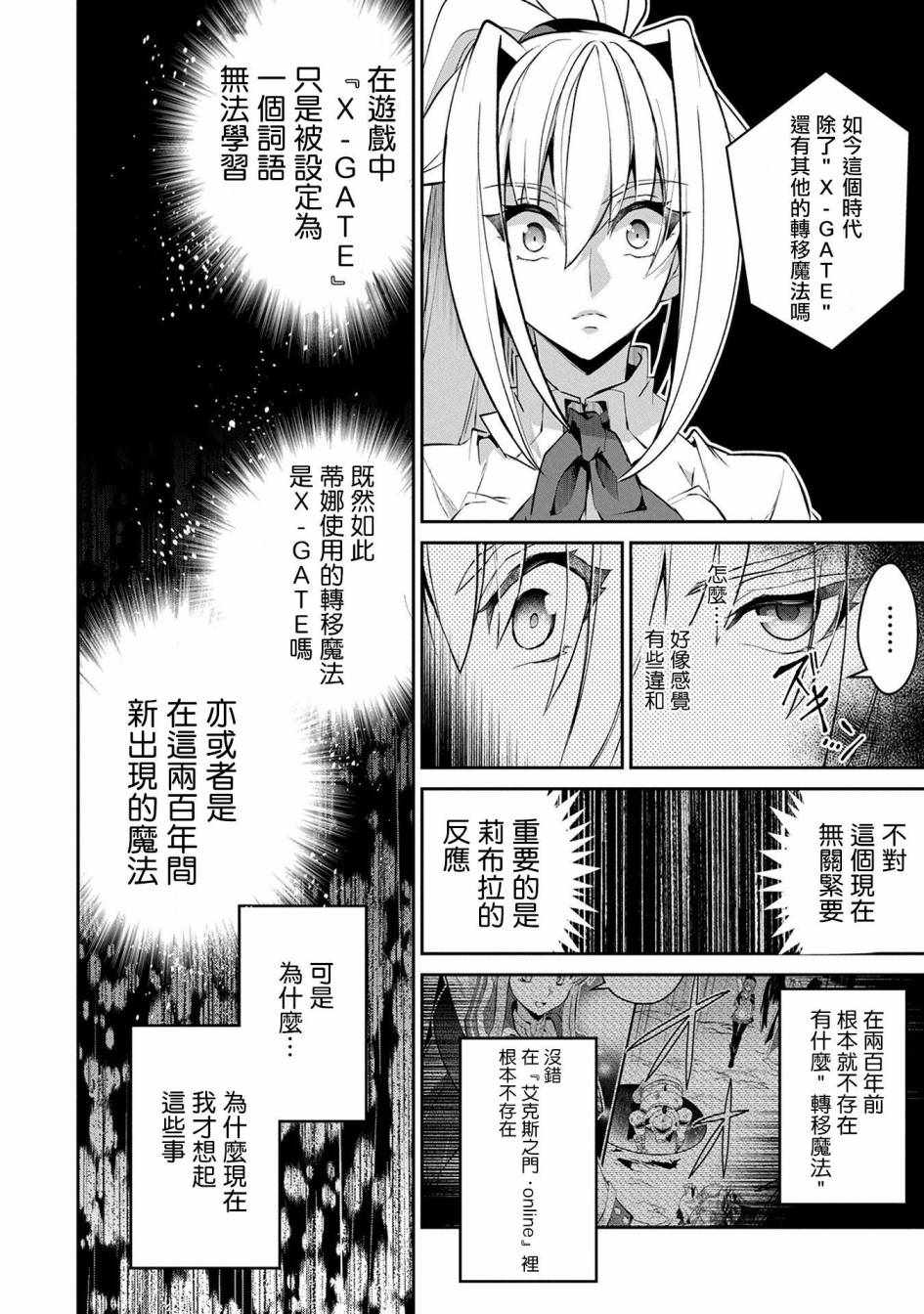 《野生的最终BOSS出现了》漫画最新章节第12话免费下拉式在线观看章节第【26】张图片