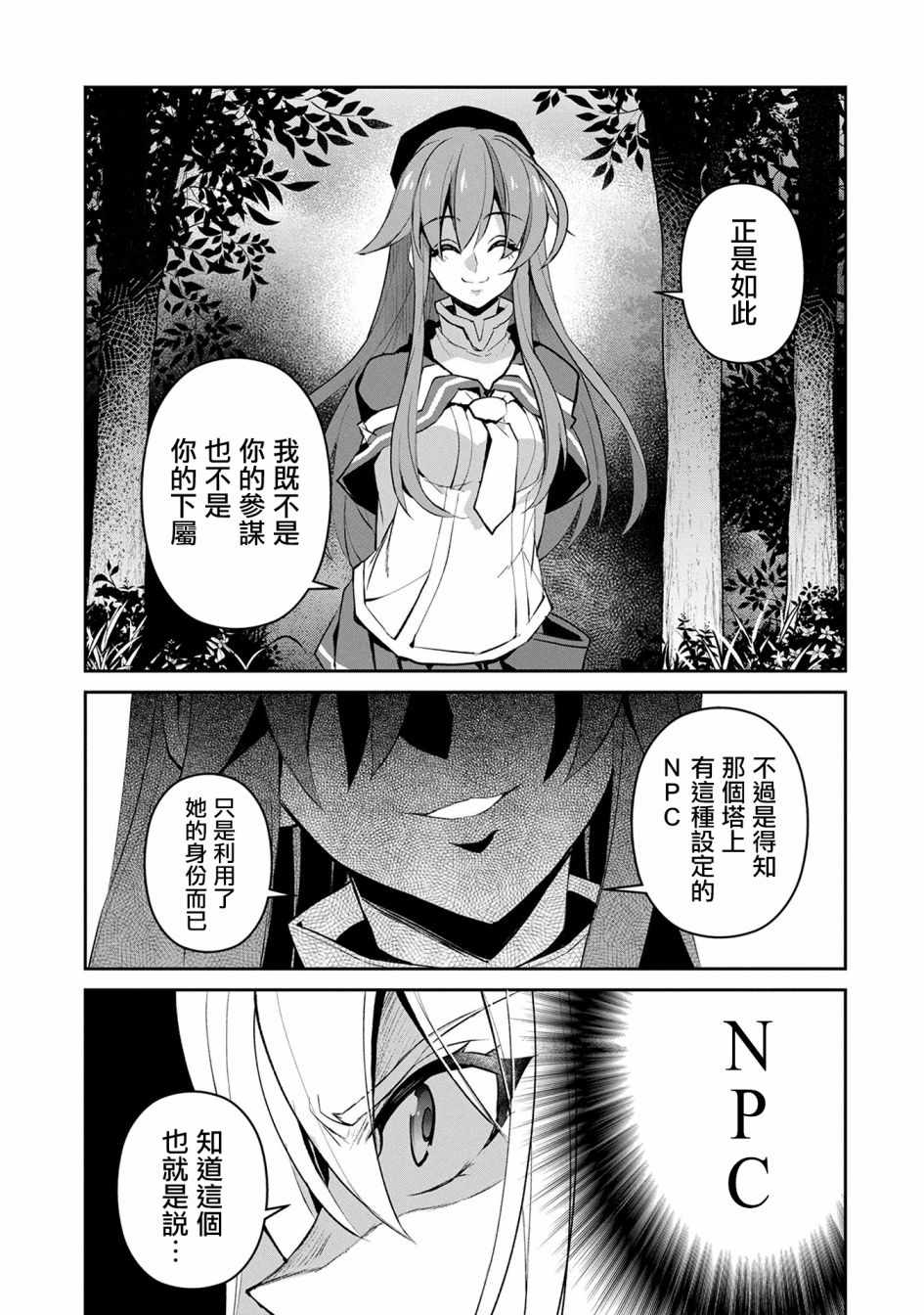 《野生的最终BOSS出现了》漫画最新章节第15话免费下拉式在线观看章节第【3】张图片